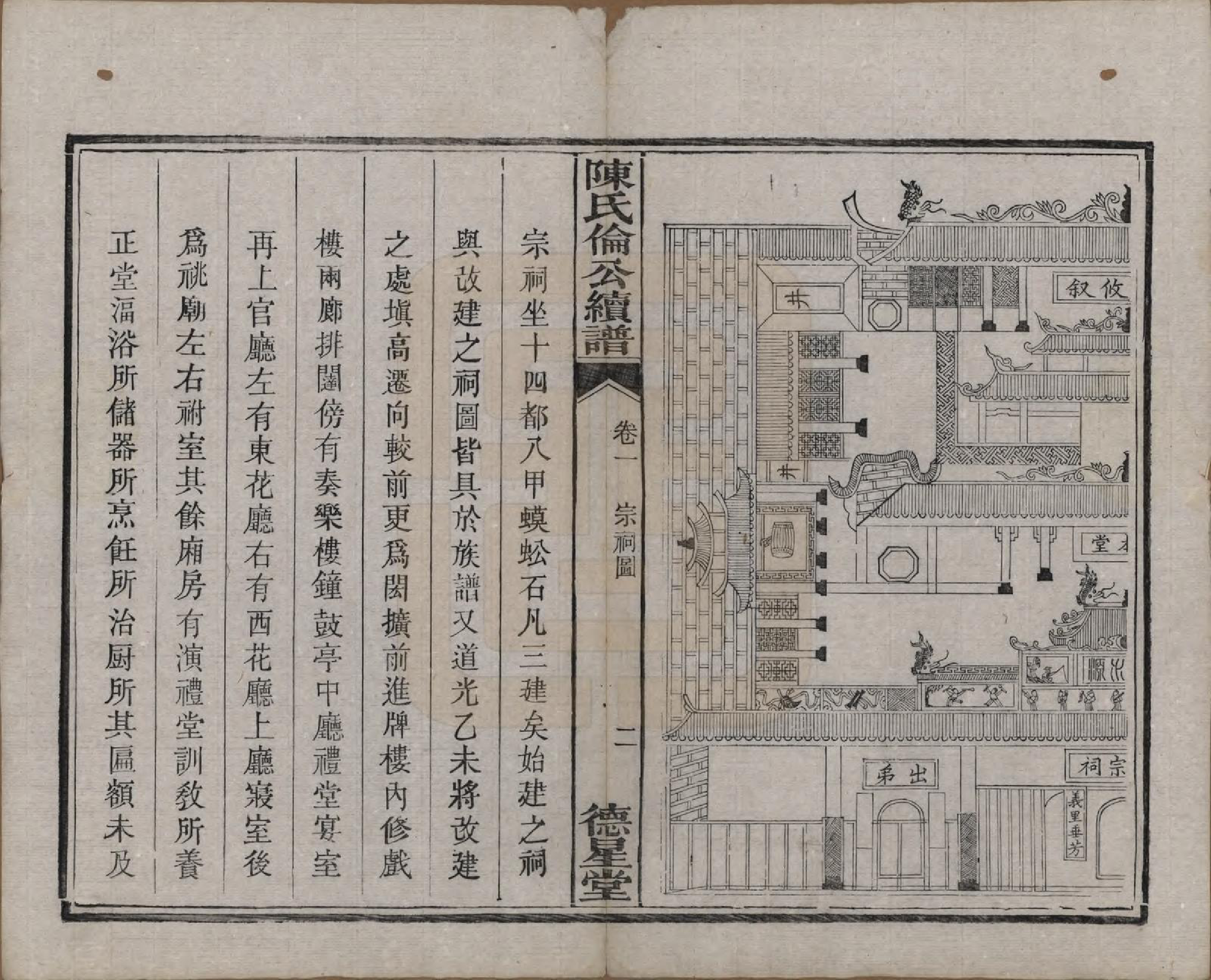 GTJP0185.陈.湖南湘潭.陈氏泉塘伦房续修支谱十六卷首一卷.清光绪二十八年（1902）_001.pdf_第3页
