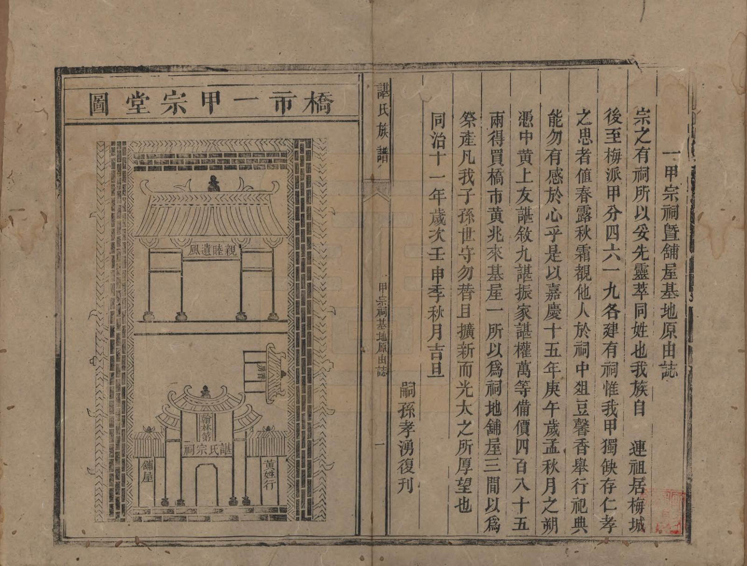 GTJP0226.谌.湖南.谌氏族谱.清光绪间_001.pdf_第2页
