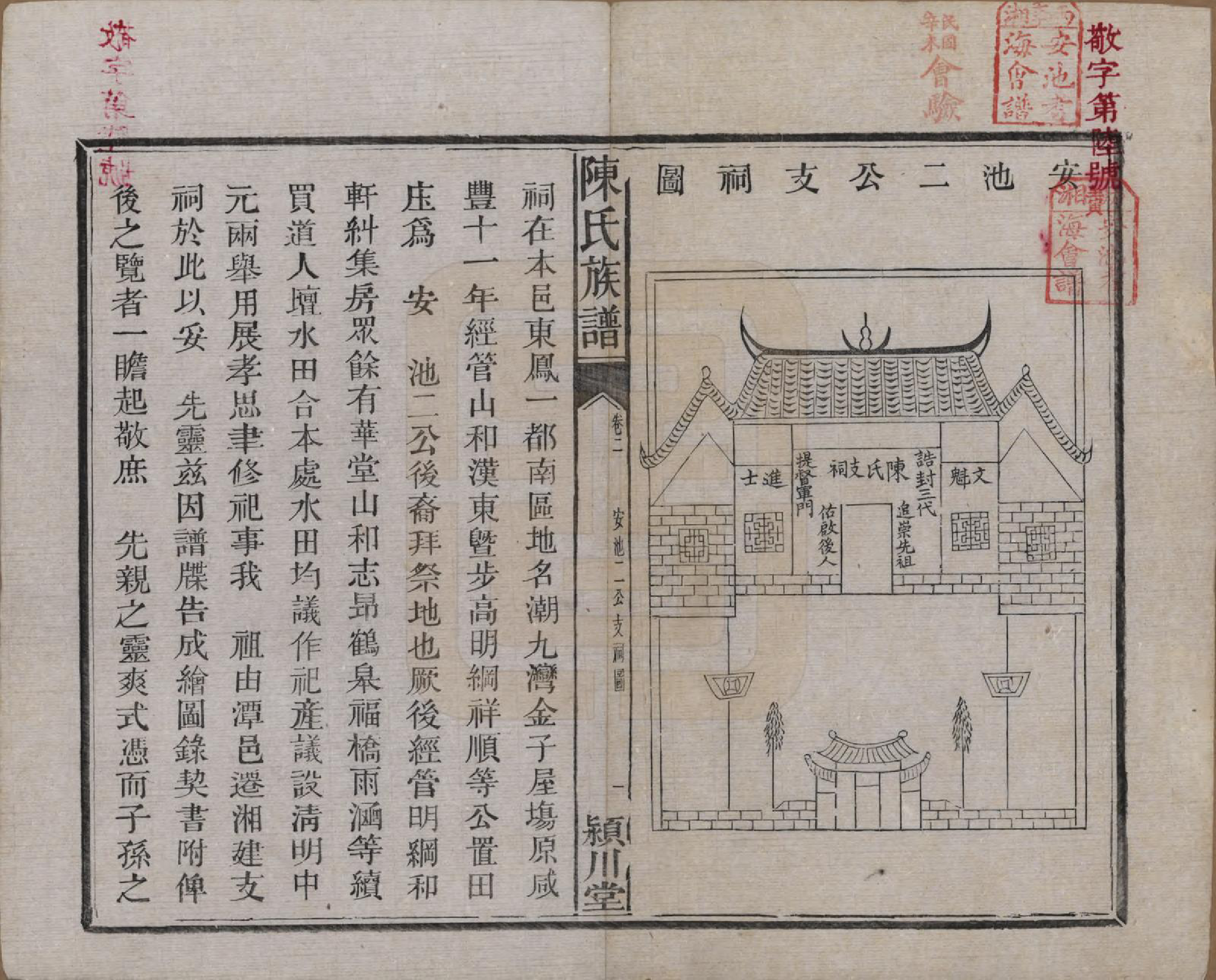 GTJP0200.陈.湖南湘潭.陈氏族谱八卷.清光绪十九年（1893）_002.pdf_第1页