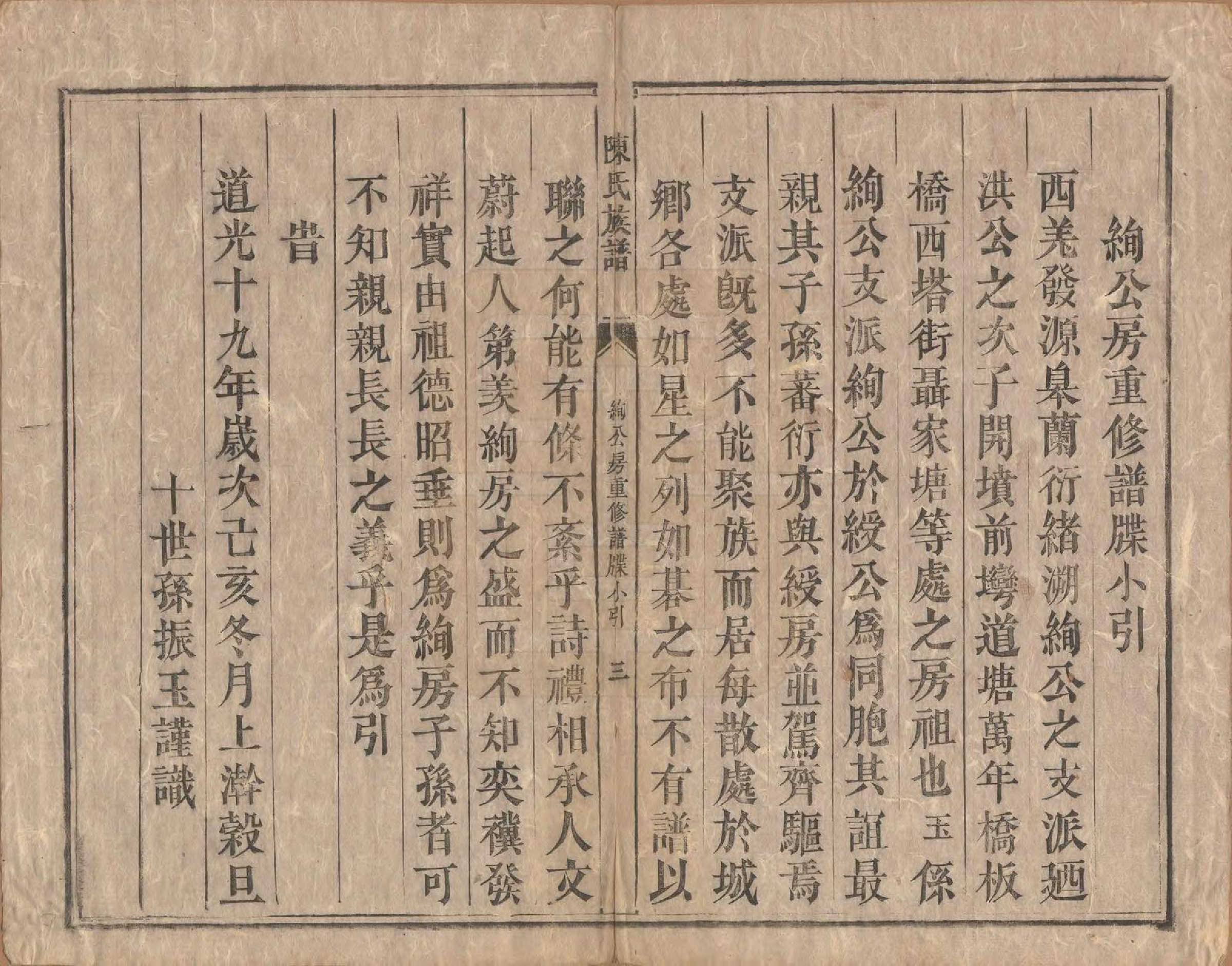 GTJP0215.陈.湖南郴州.陈氏族谱不分卷.清同治三年（1864）_006.pdf_第3页