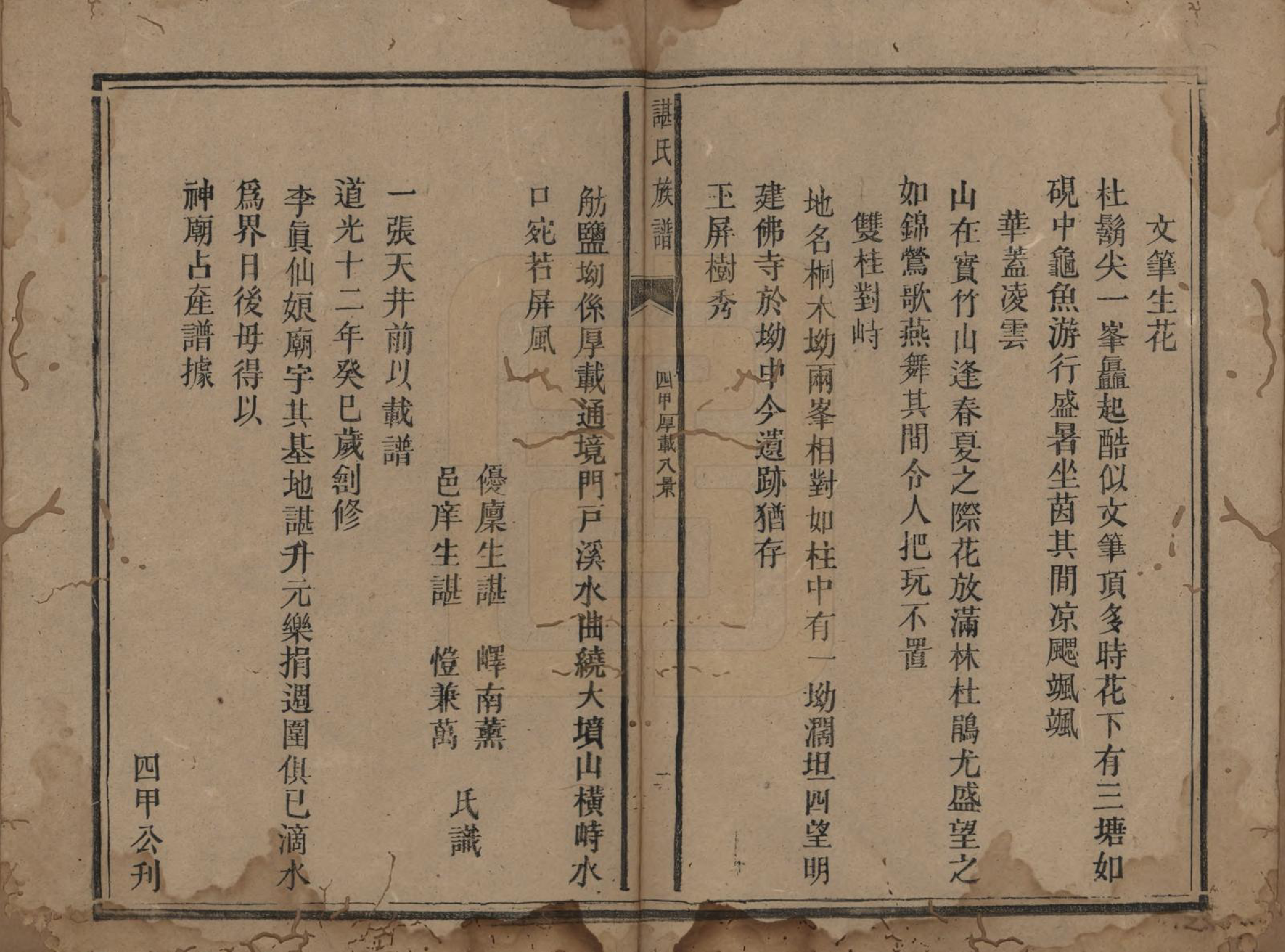 GTJP0226.谌.湖南.谌氏族谱.清光绪间_002.pdf_第2页