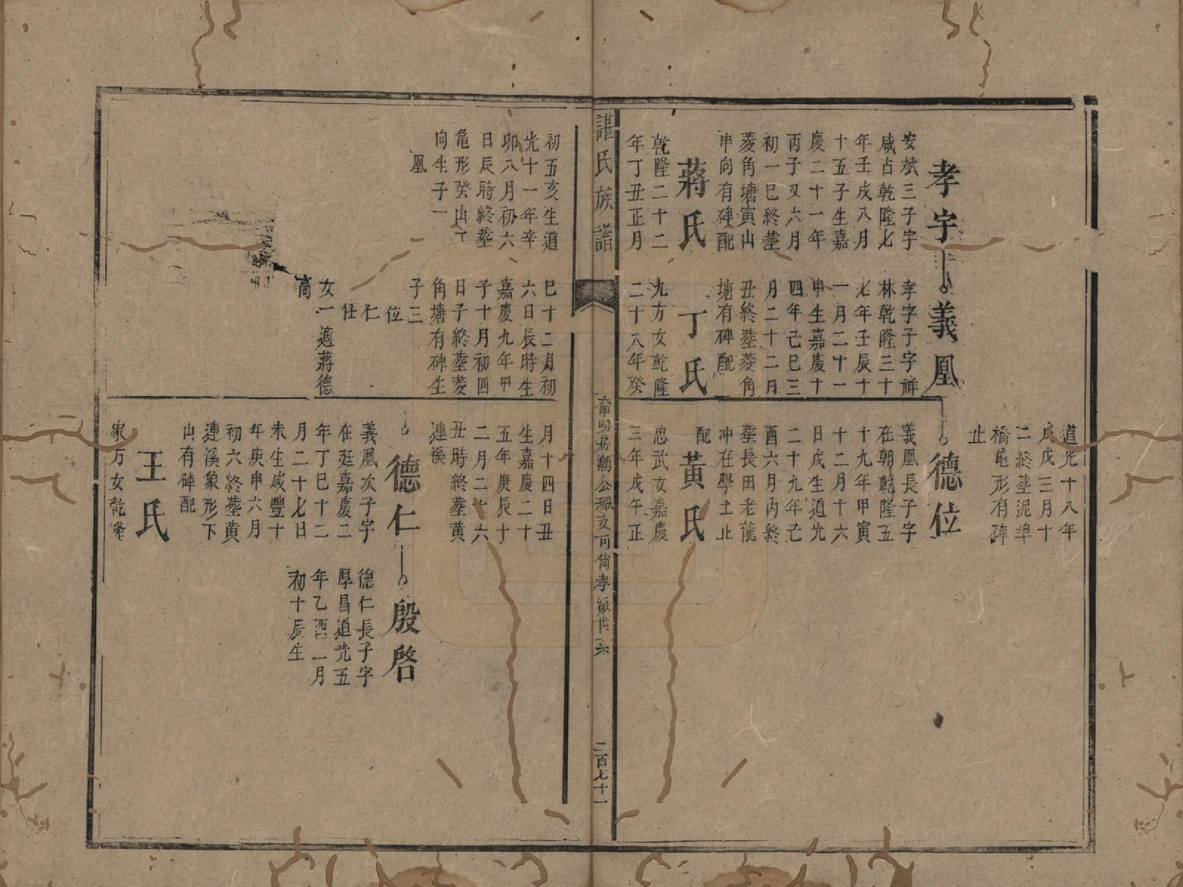 GTJP0226.谌.湖南.谌氏族谱.清光绪间_007.pdf_第3页