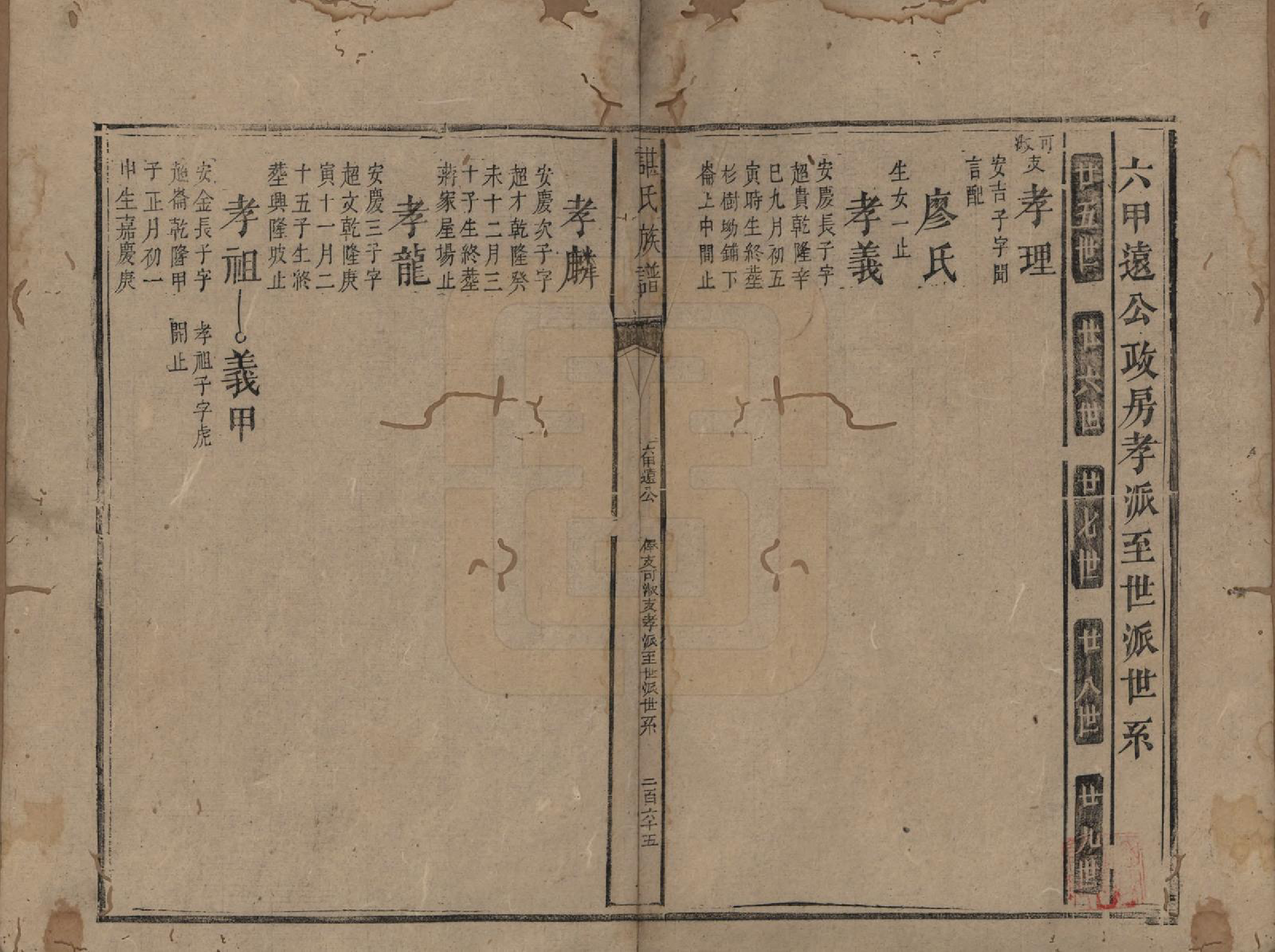 GTJP0226.谌.湖南.谌氏族谱.清光绪间_012.pdf_第1页