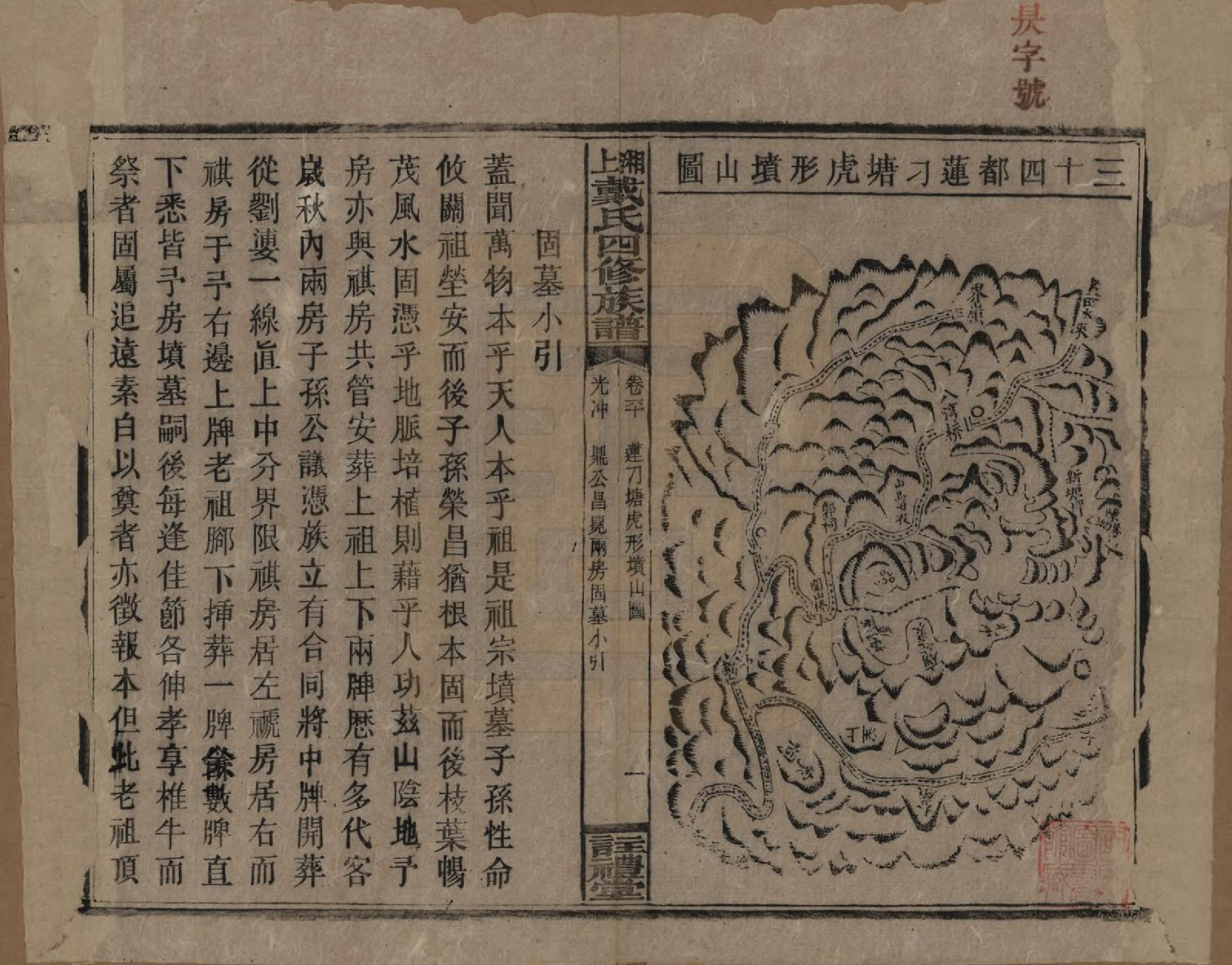 GTJP0254.戴.湖南湘乡.湘上戴氏四修族谱.民国32年[1943]_060.pdf_第1页