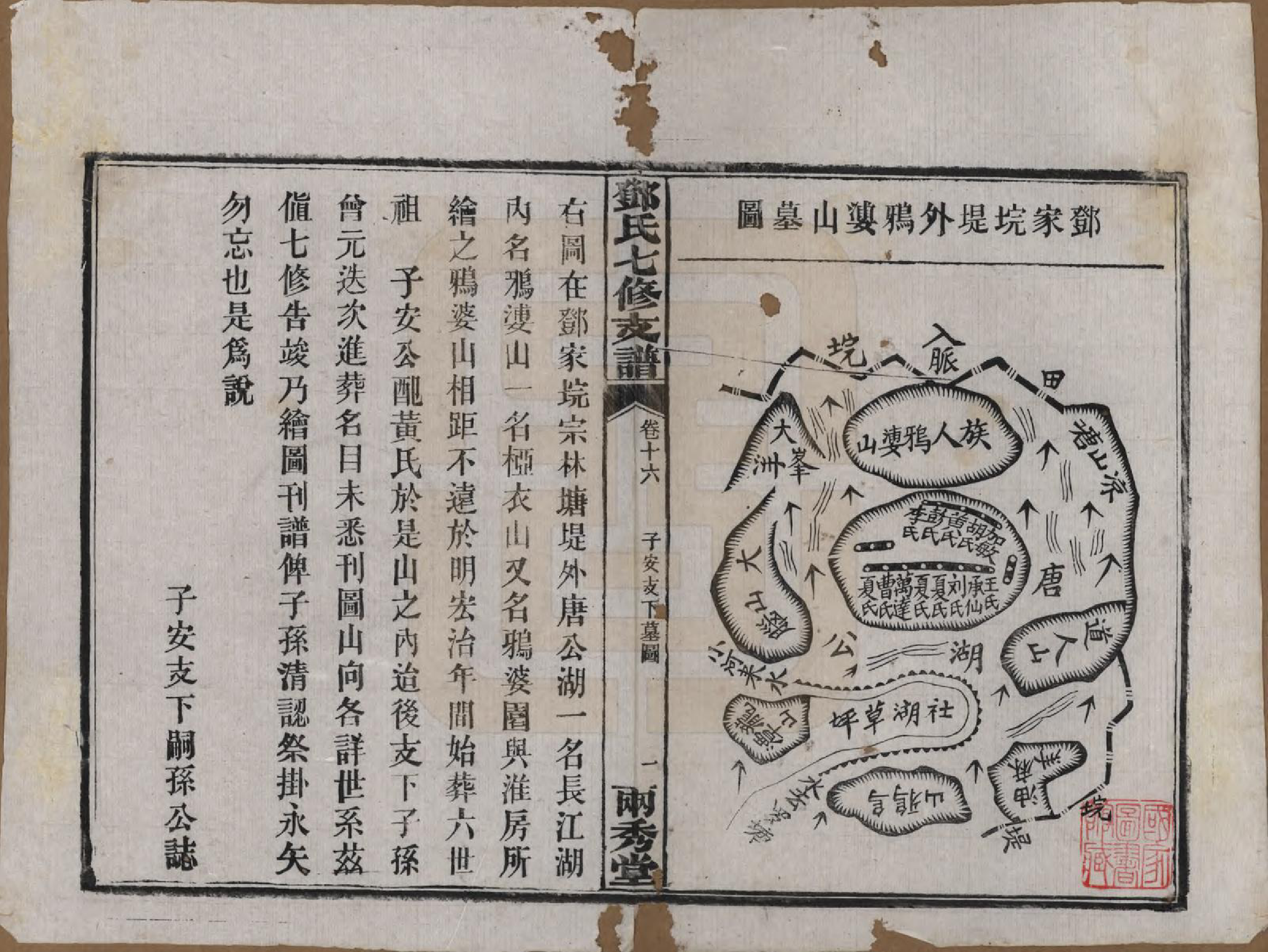 GTJP0271.邓.湖南.邓氏七修族谱十八卷卷首三卷.民国二十六年（1937）_016.pdf_第1页