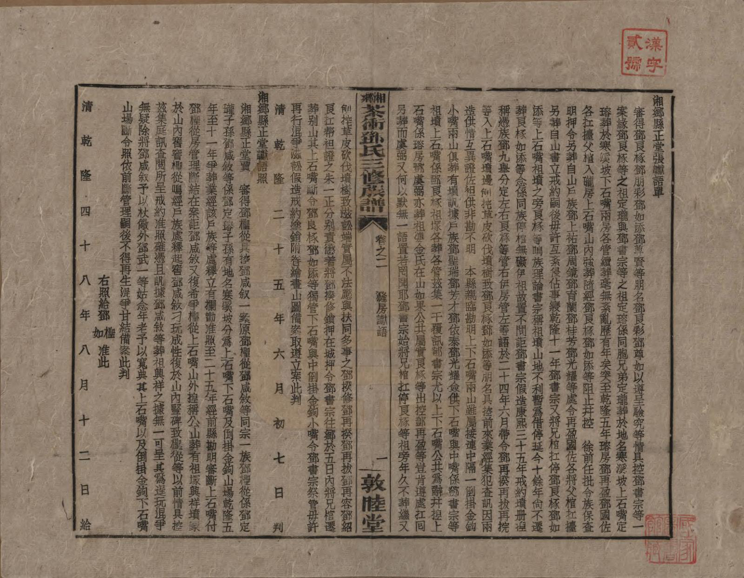 GTJP0276.邓.湖南湘乡.湘乡茶冲邓氏三修族谱四十二卷卷首三卷.民国三十七年（1948）_002.pdf_第1页