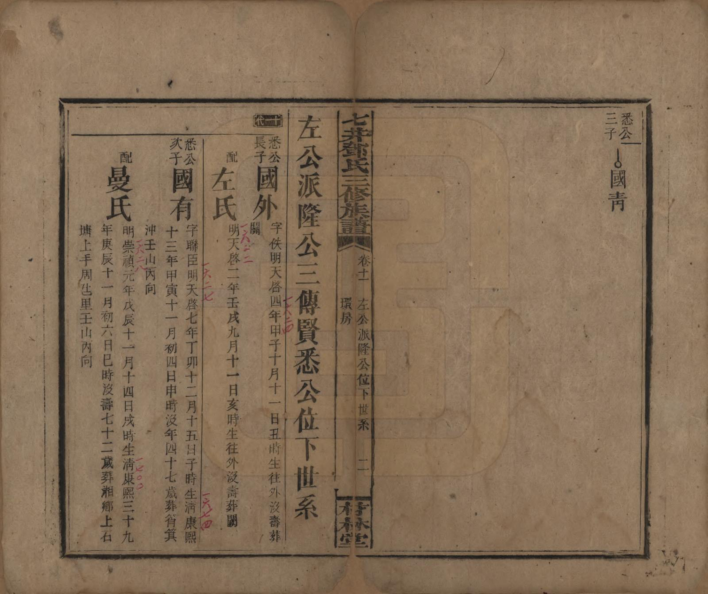 GTJP0279.邓.湖南邵阳.邵东七井邓氏大宗三修族谱二十卷卷首二卷卷末一卷.民国十四年（1925）_011.pdf_第2页