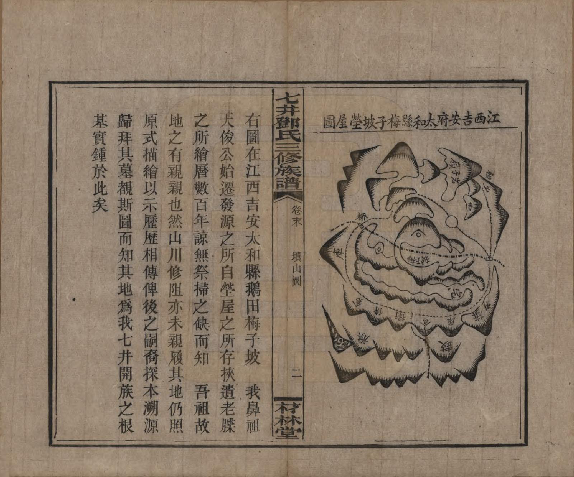 GTJP0279.邓.湖南邵阳.邵东七井邓氏大宗三修族谱二十卷卷首二卷卷末一卷.民国十四年（1925）_021.pdf_第2页