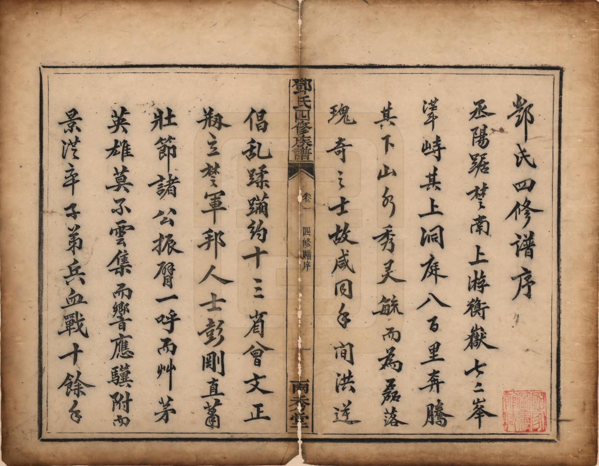 GTJP0280.邓.湖南衡阳.邓氏四修族谱十二卷.清光绪二十五年（1899）_001.pdf_第3页