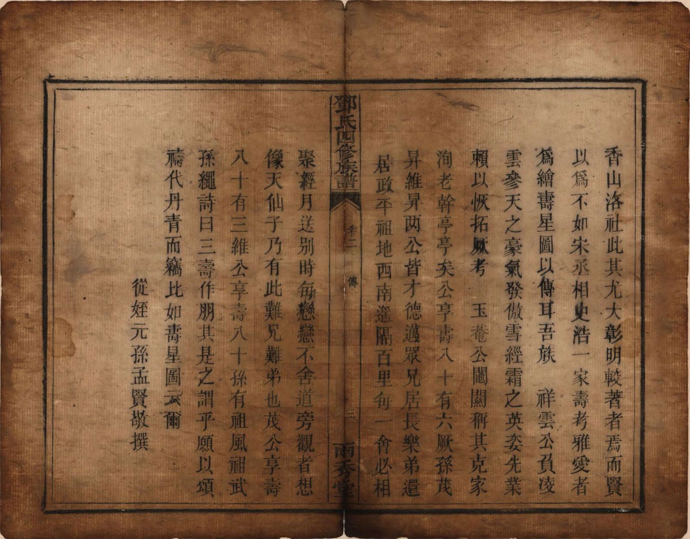 GTJP0280.邓.湖南衡阳.邓氏四修族谱十二卷.清光绪二十五年（1899）_002.pdf_第3页