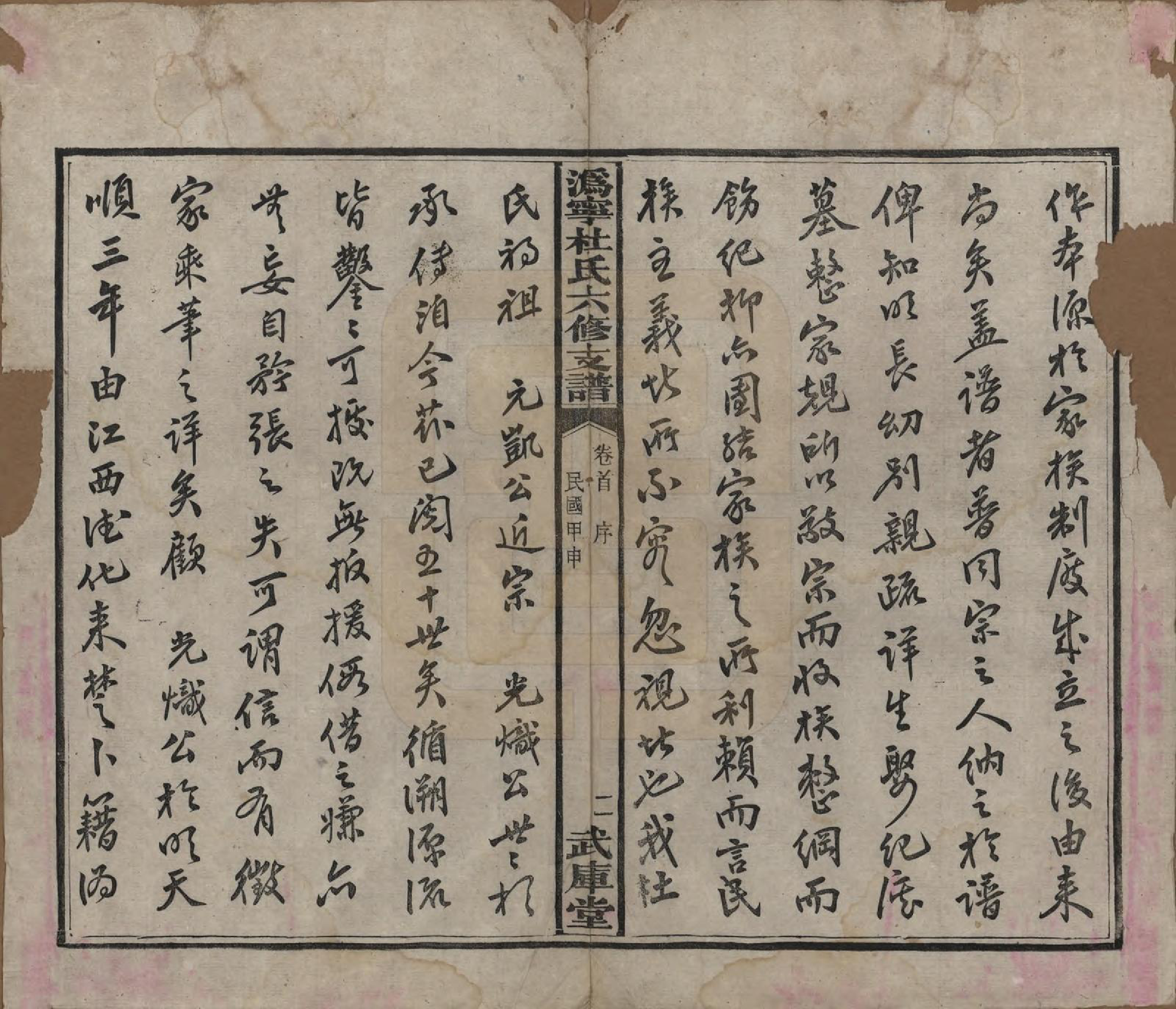 GTJP0311.杜.湖南宁乡.沩宁杜氏六修支谱七卷首一卷.民国三十四年（1945）_001.pdf_第3页