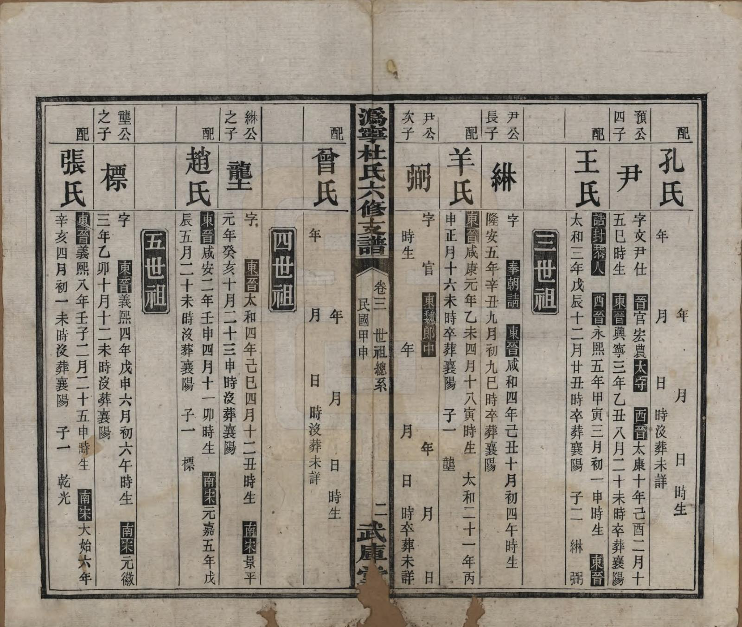 GTJP0311.杜.湖南宁乡.沩宁杜氏六修支谱七卷首一卷.民国三十四年（1945）_003.pdf_第2页