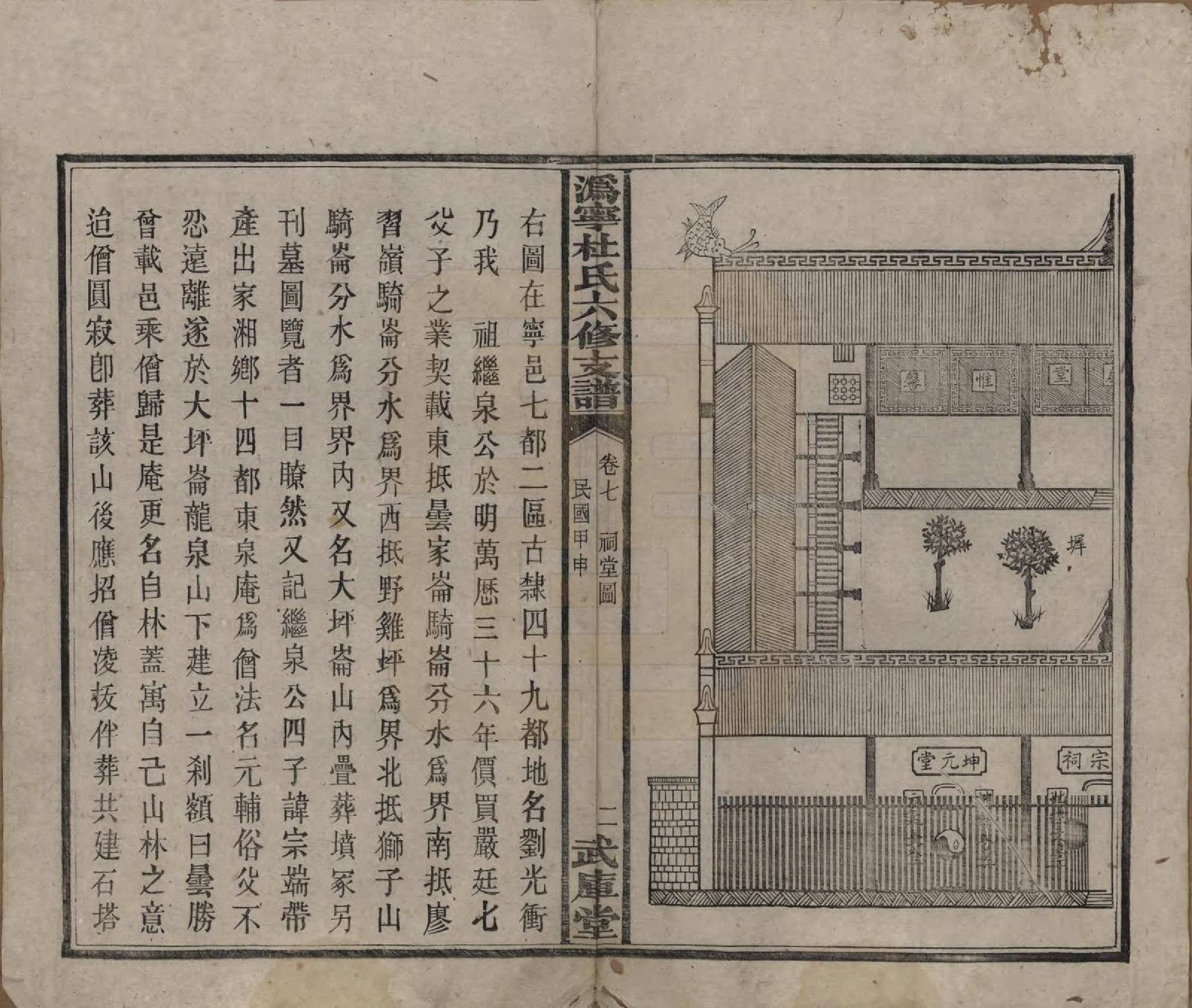 GTJP0311.杜.湖南宁乡.沩宁杜氏六修支谱七卷首一卷.民国三十四年（1945）_007.pdf_第2页