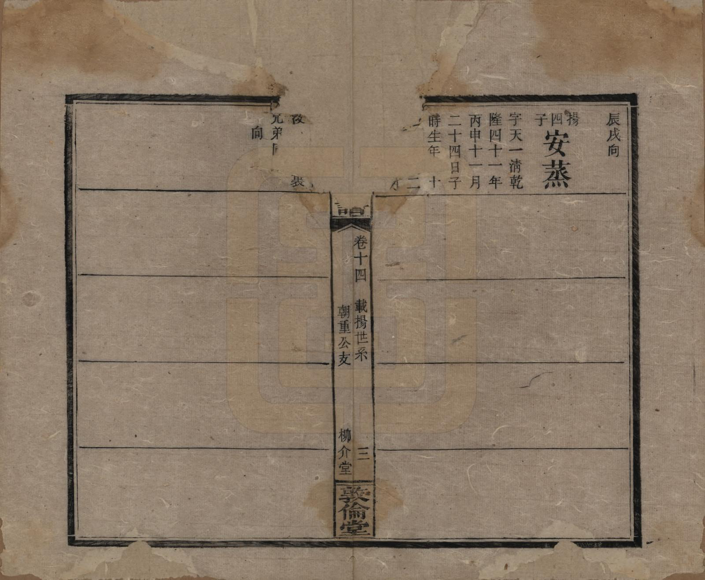 GTJP0312.杜.湖南湘乡.湘乡大木动杜氏三修族谱二十一卷首.民国五年[1916]_014.pdf_第3页