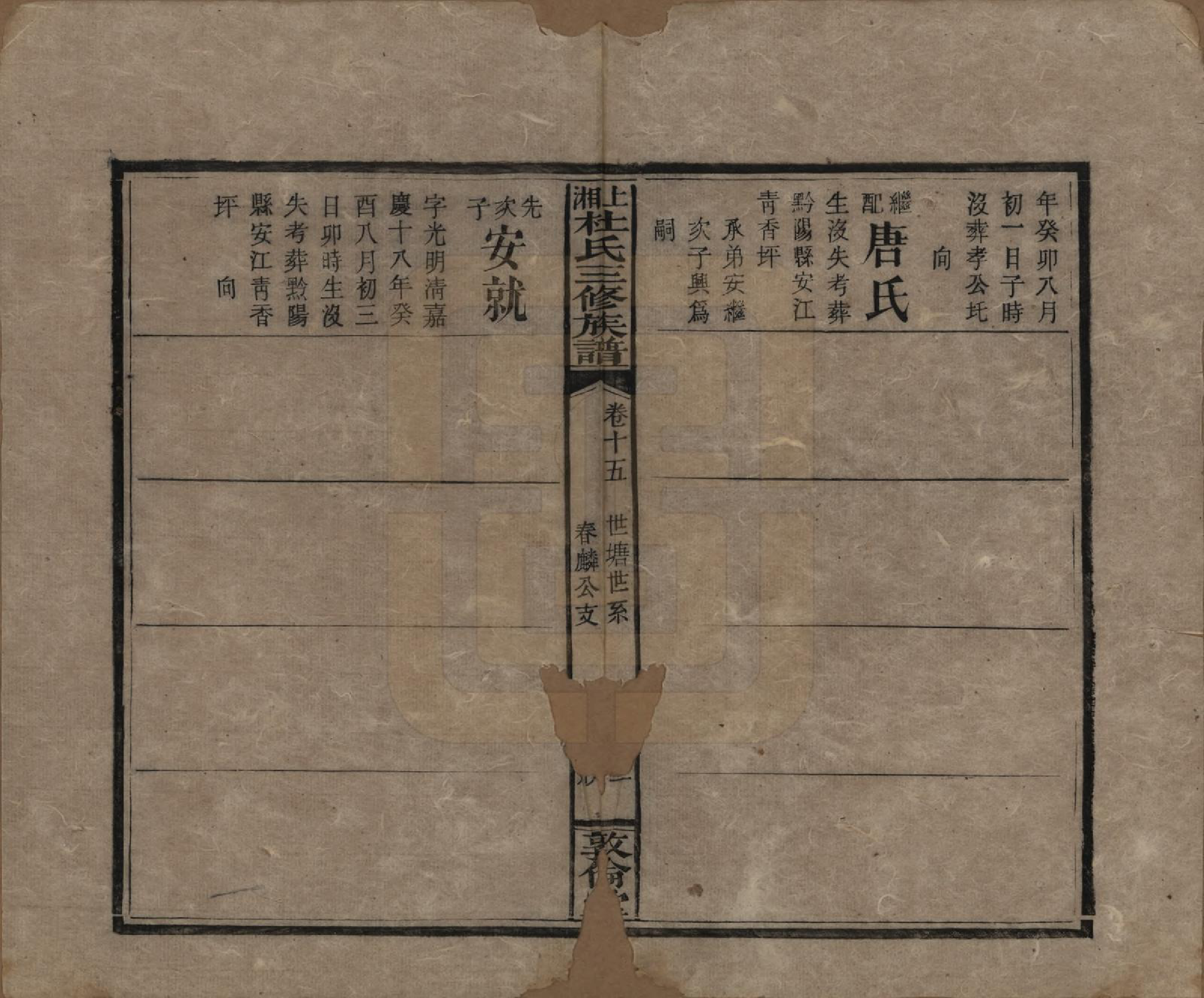 GTJP0312.杜.湖南湘乡.湘乡大木动杜氏三修族谱二十一卷首.民国五年[1916]_015.pdf_第2页