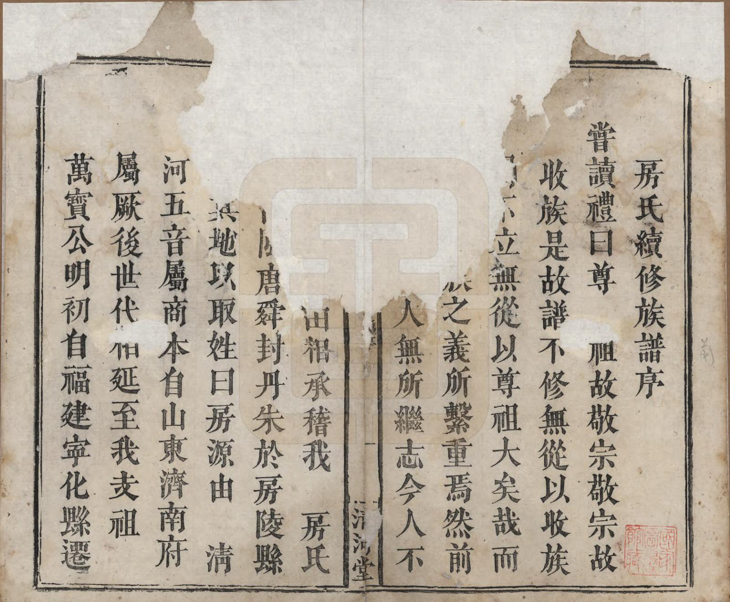 GTJP0338.房.湖南浏阳.浏东房氏族谱四卷卷首一卷.清同治十一年（1872）_001.pdf_第3页