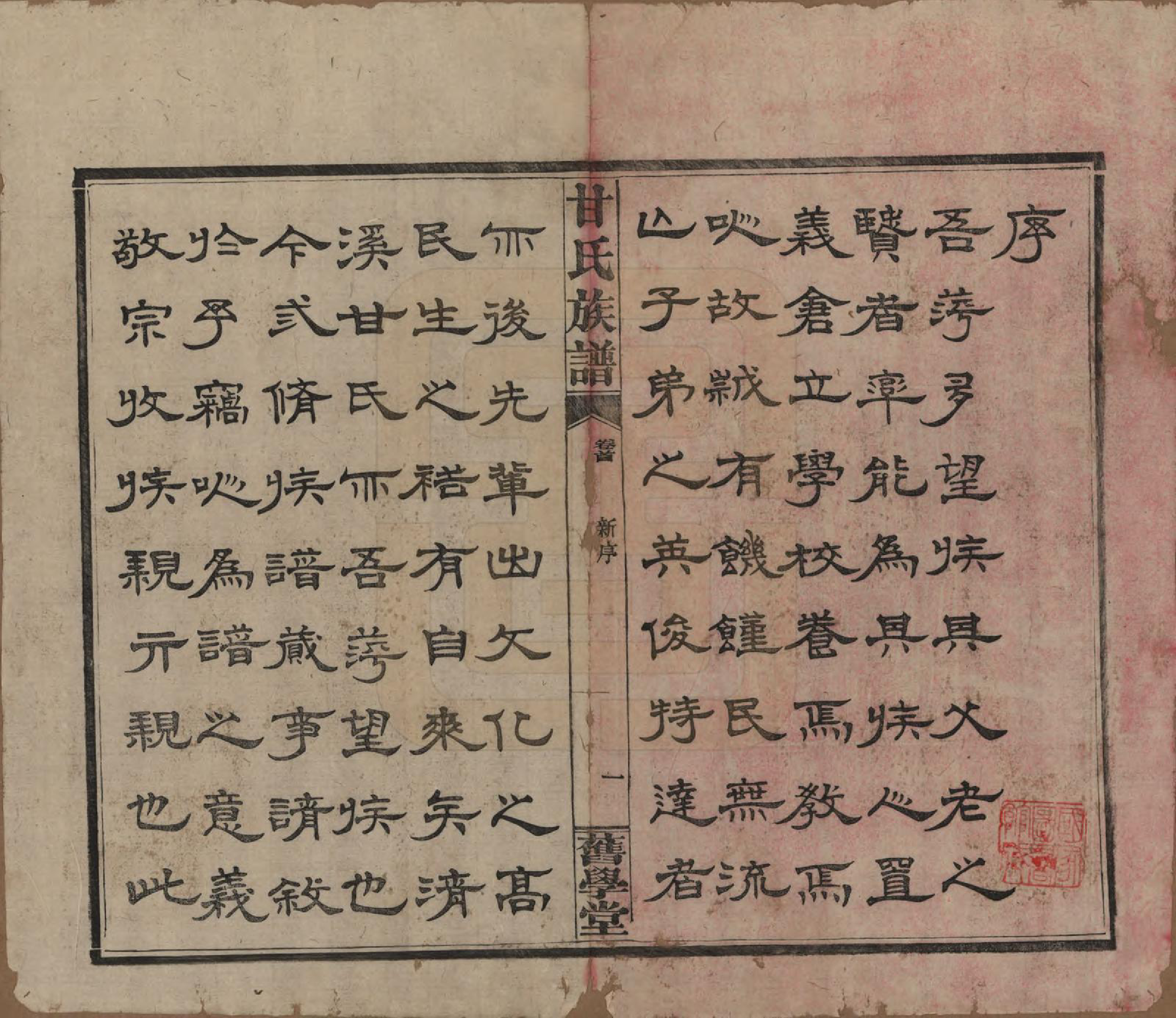 GTJP0371.甘.湖南浏阳.甘氏族谱.民国30年[1941]_001.pdf_第3页
