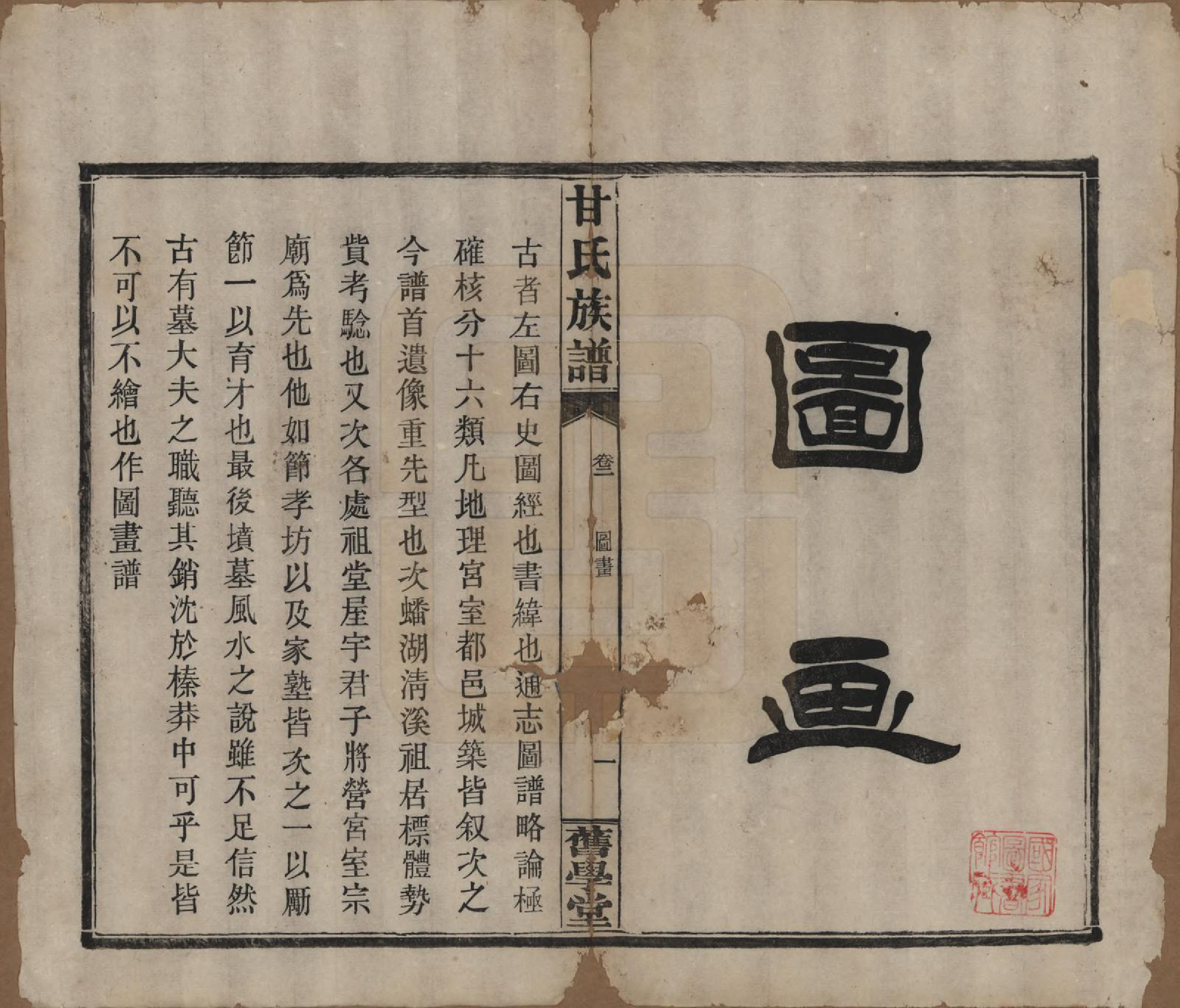 GTJP0371.甘.湖南浏阳.甘氏族谱.民国30年[1941]_002.pdf_第1页