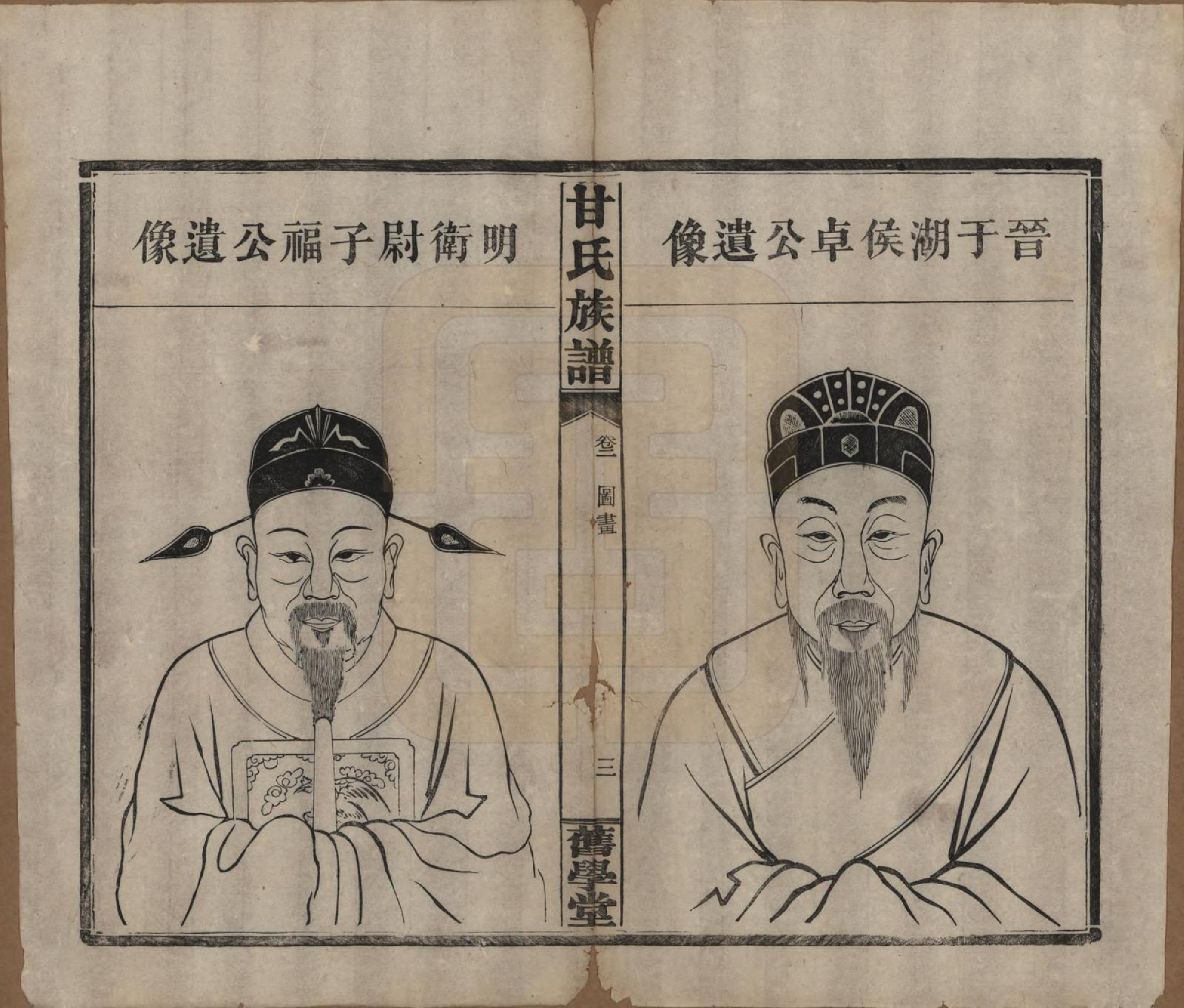 GTJP0371.甘.湖南浏阳.甘氏族谱.民国30年[1941]_002.pdf_第3页