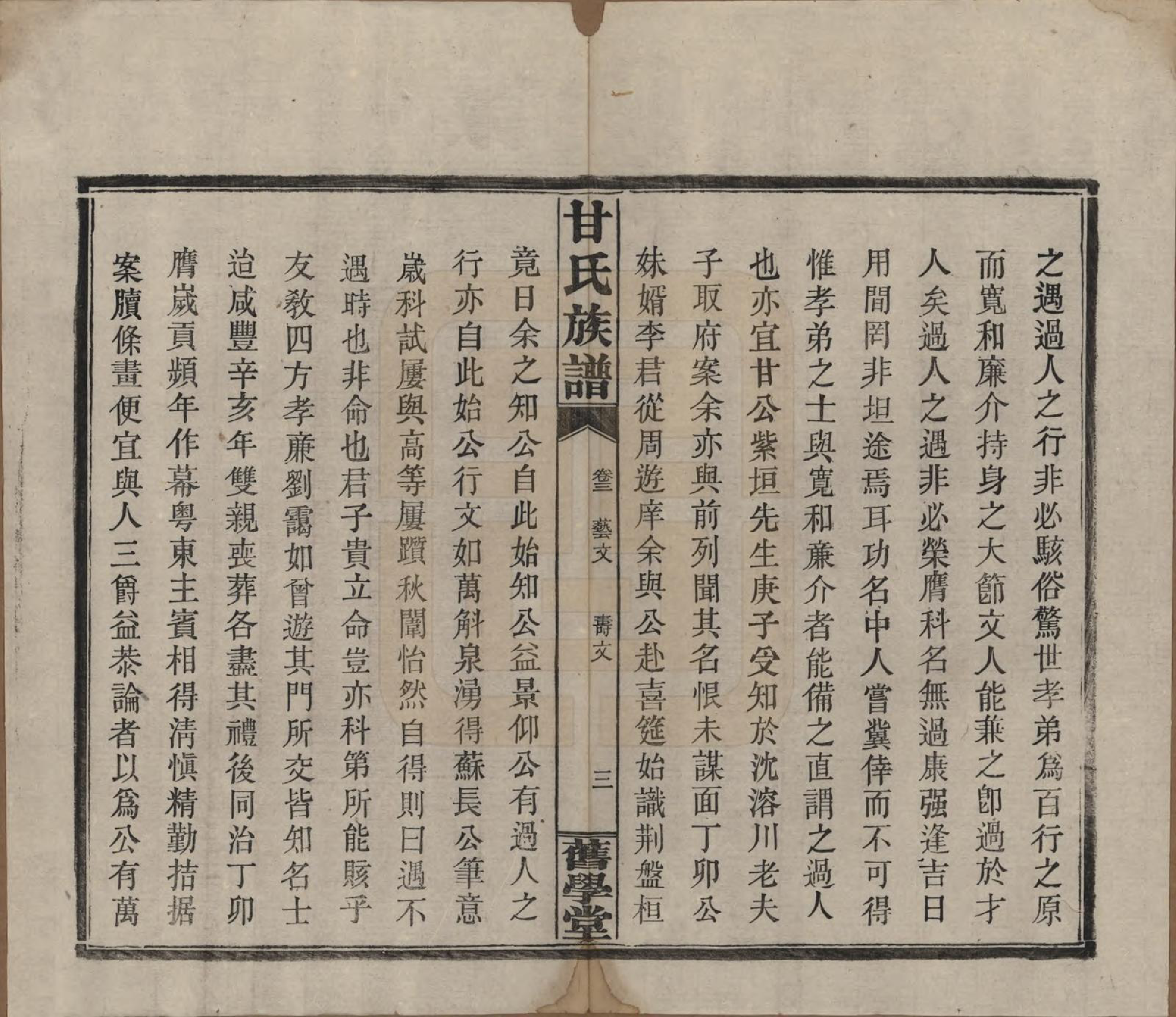 GTJP0371.甘.湖南浏阳.甘氏族谱.民国30年[1941]_003.pdf_第3页