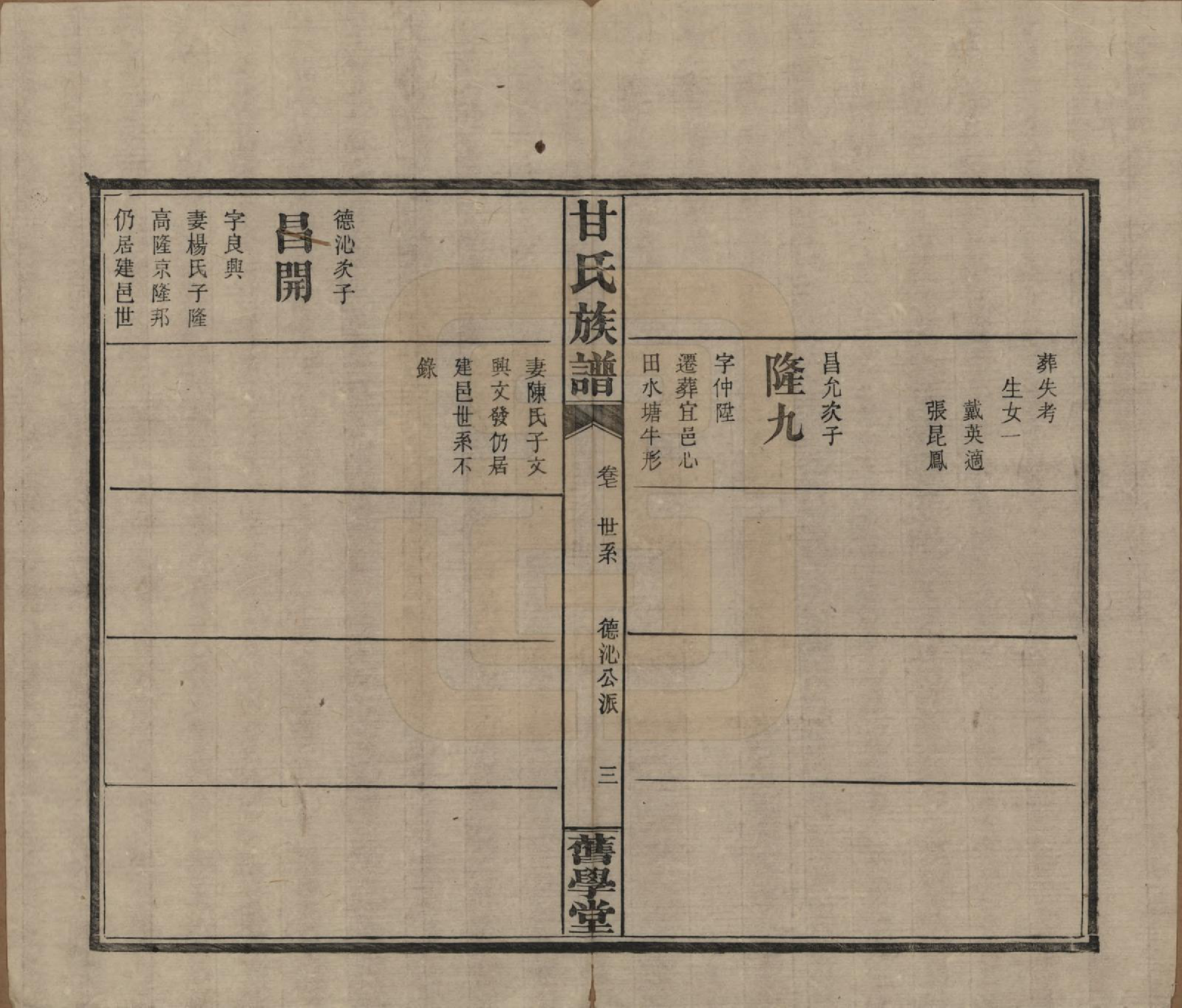 GTJP0371.甘.湖南浏阳.甘氏族谱.民国30年[1941]_007.pdf_第3页
