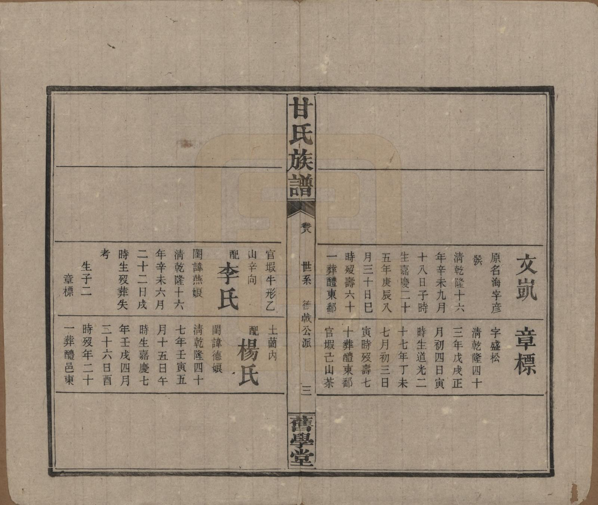 GTJP0371.甘.湖南浏阳.甘氏族谱.民国30年[1941]_008.pdf_第3页