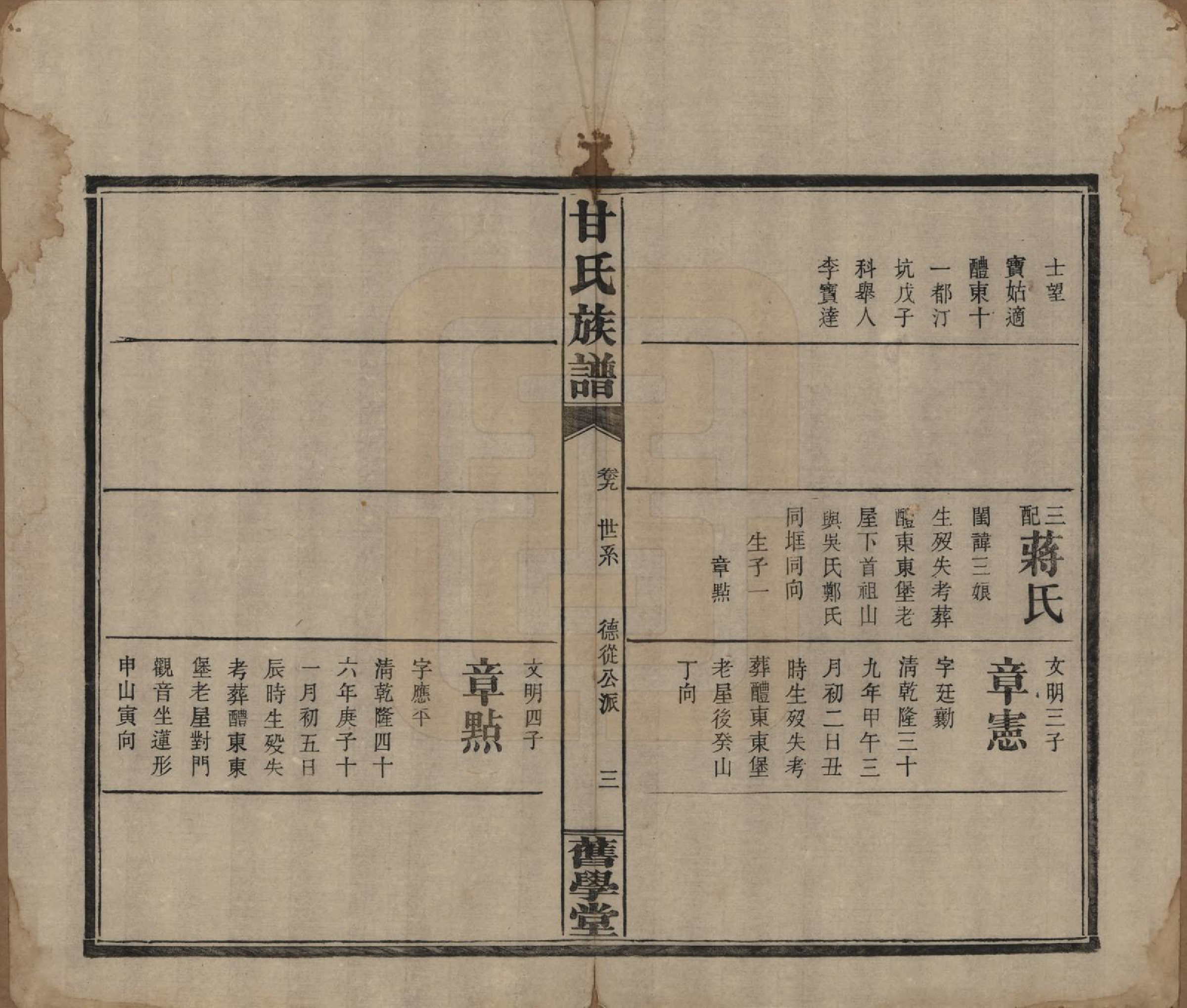 GTJP0371.甘.湖南浏阳.甘氏族谱.民国30年[1941]_009.pdf_第3页