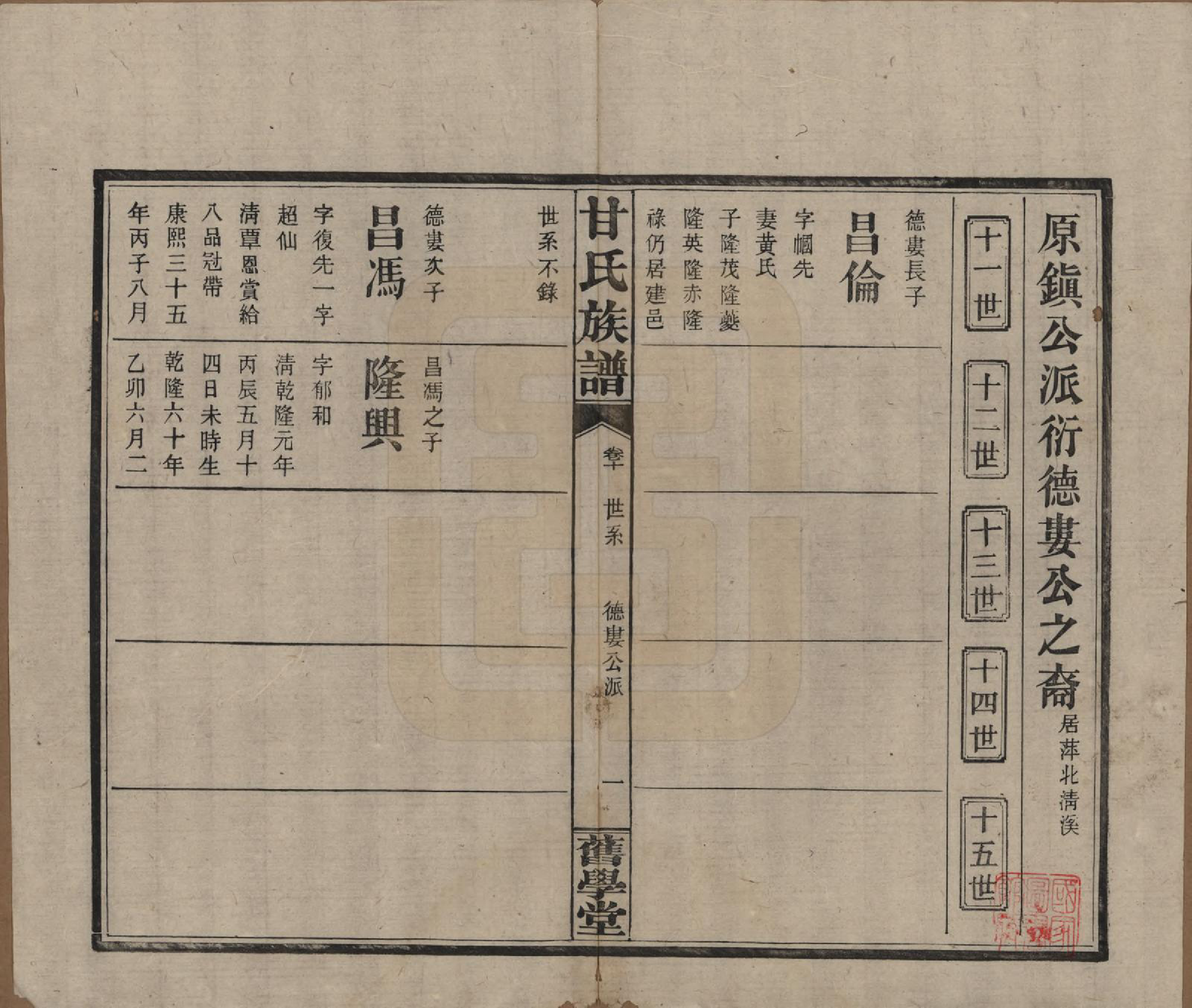GTJP0371.甘.湖南浏阳.甘氏族谱.民国30年[1941]_010.pdf_第1页