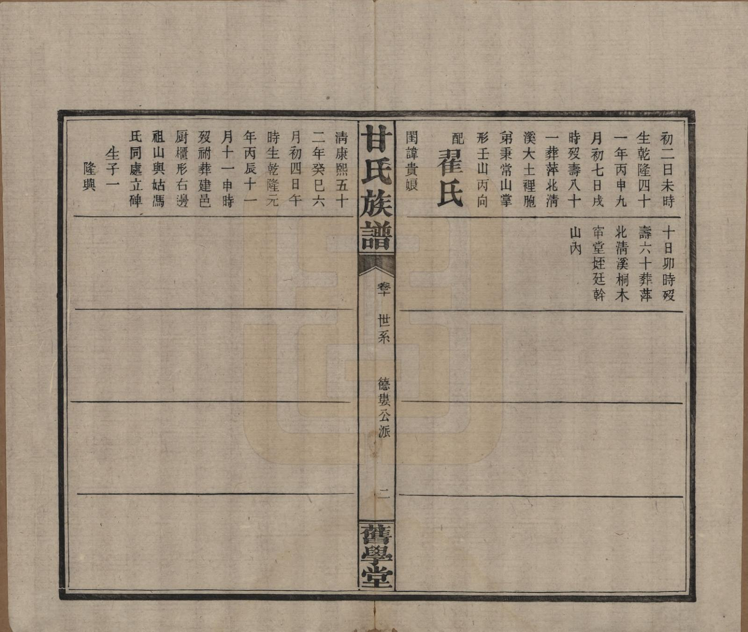 GTJP0371.甘.湖南浏阳.甘氏族谱.民国30年[1941]_010.pdf_第2页