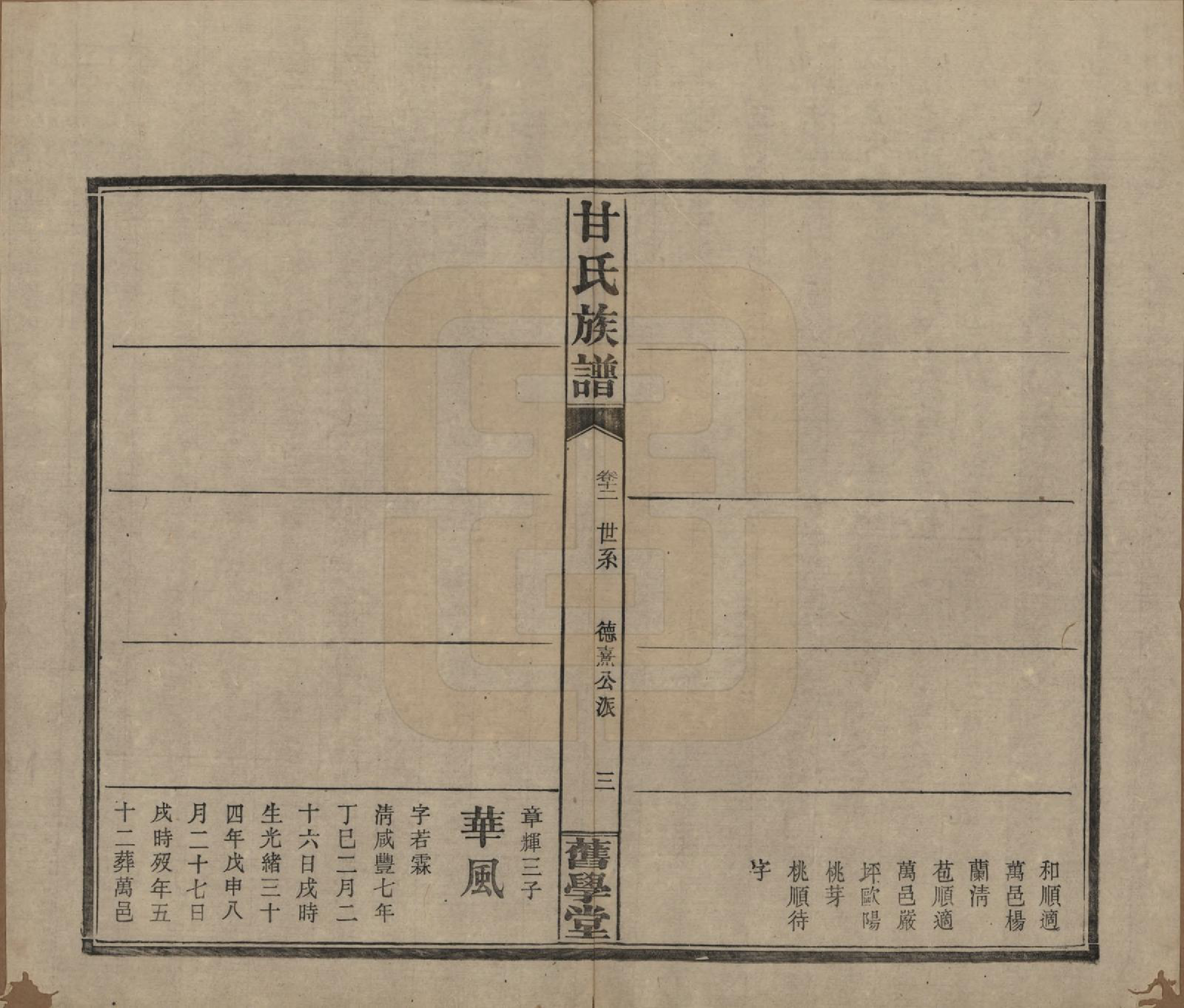 GTJP0371.甘.湖南浏阳.甘氏族谱.民国30年[1941]_012.pdf_第3页