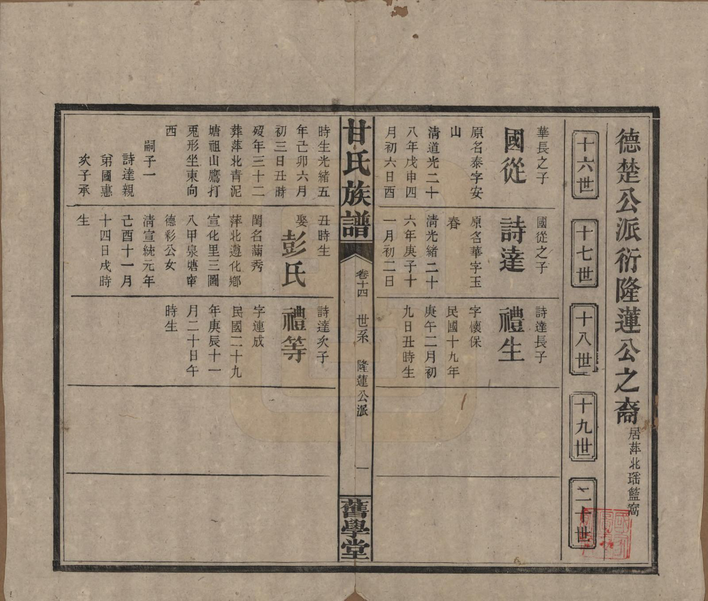 GTJP0371.甘.湖南浏阳.甘氏族谱.民国30年[1941]_014.pdf_第1页