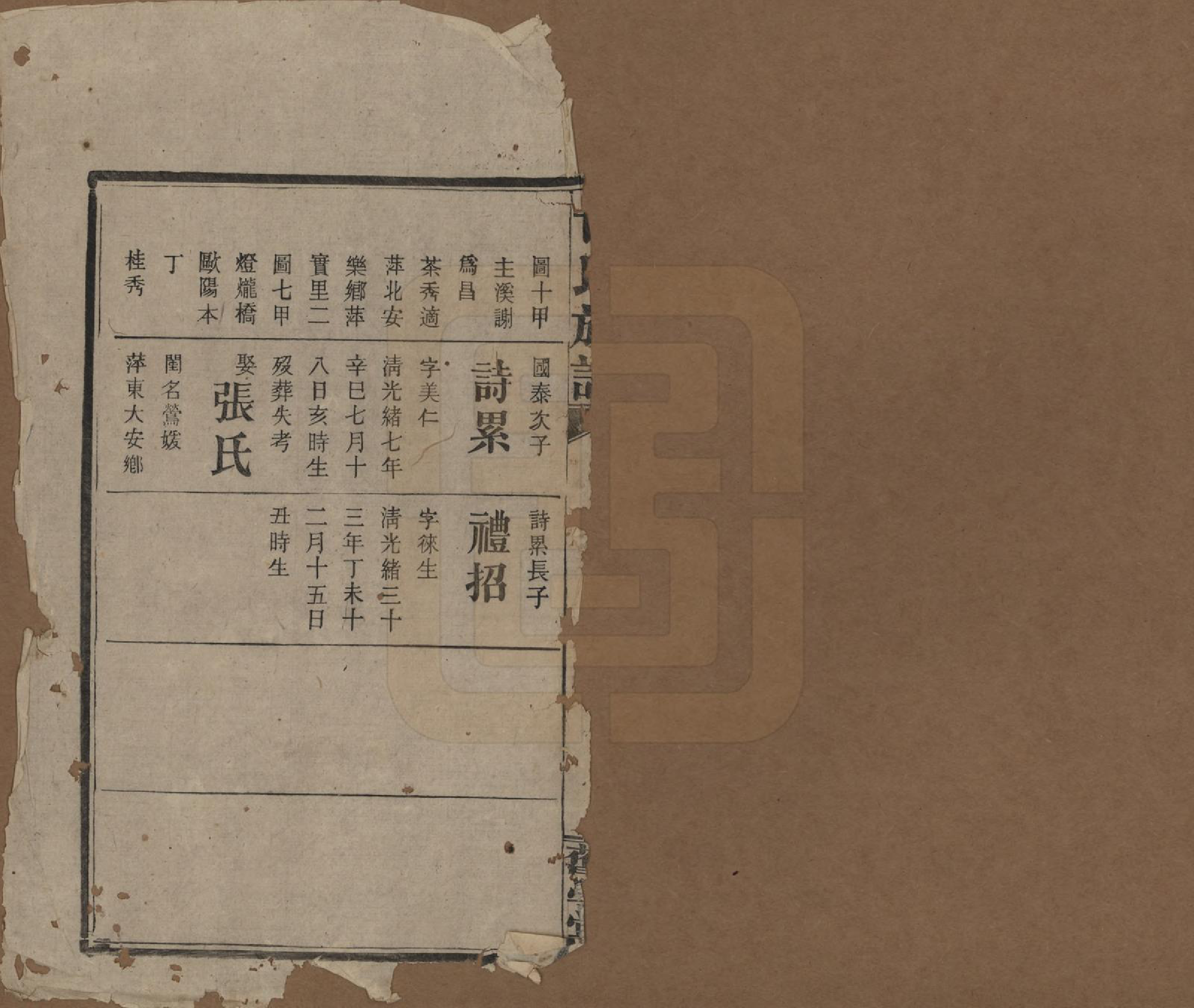 GTJP0371.甘.湖南浏阳.甘氏族谱.民国30年[1941]_016.pdf_第1页