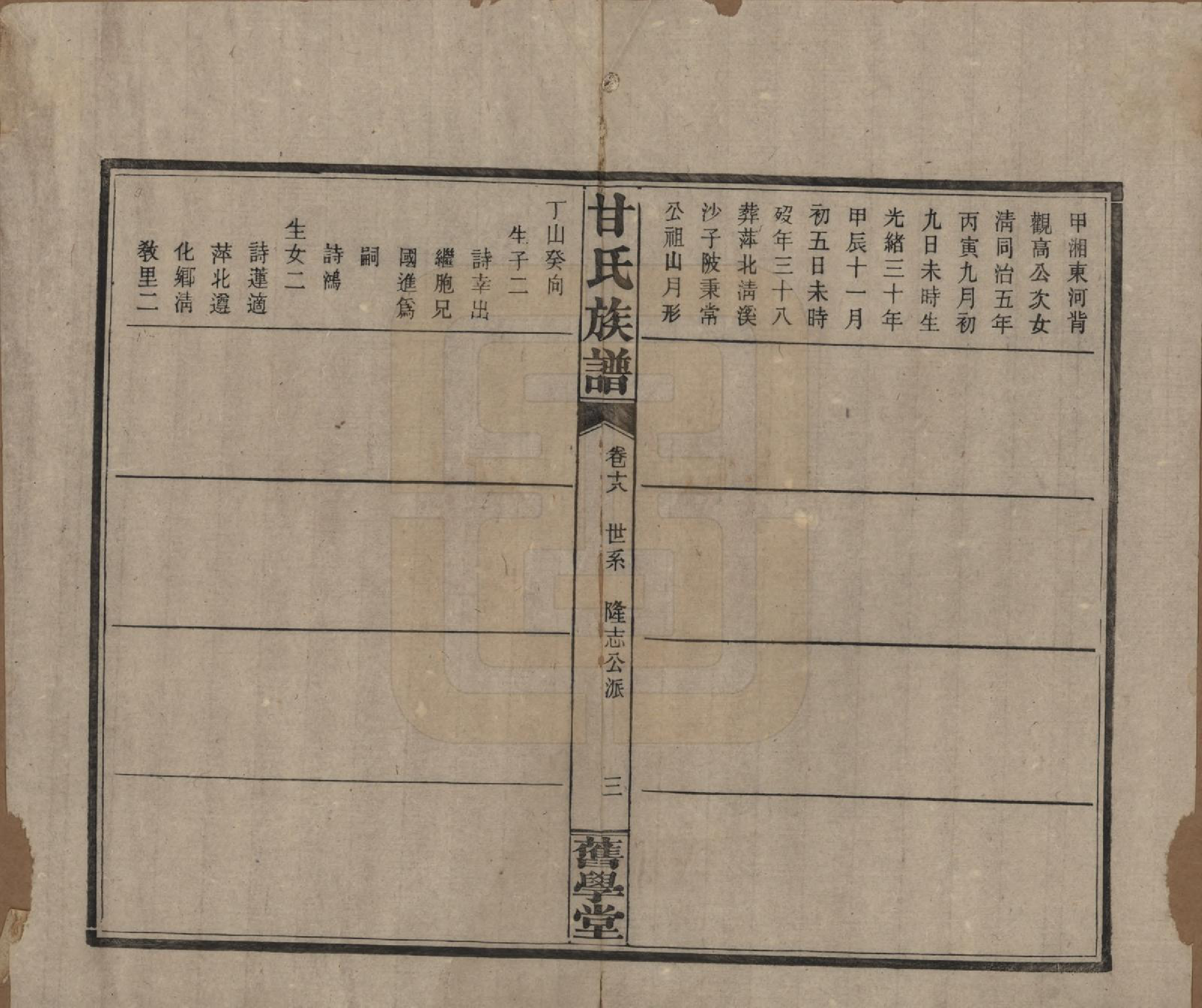 GTJP0371.甘.湖南浏阳.甘氏族谱.民国30年[1941]_018.pdf_第3页