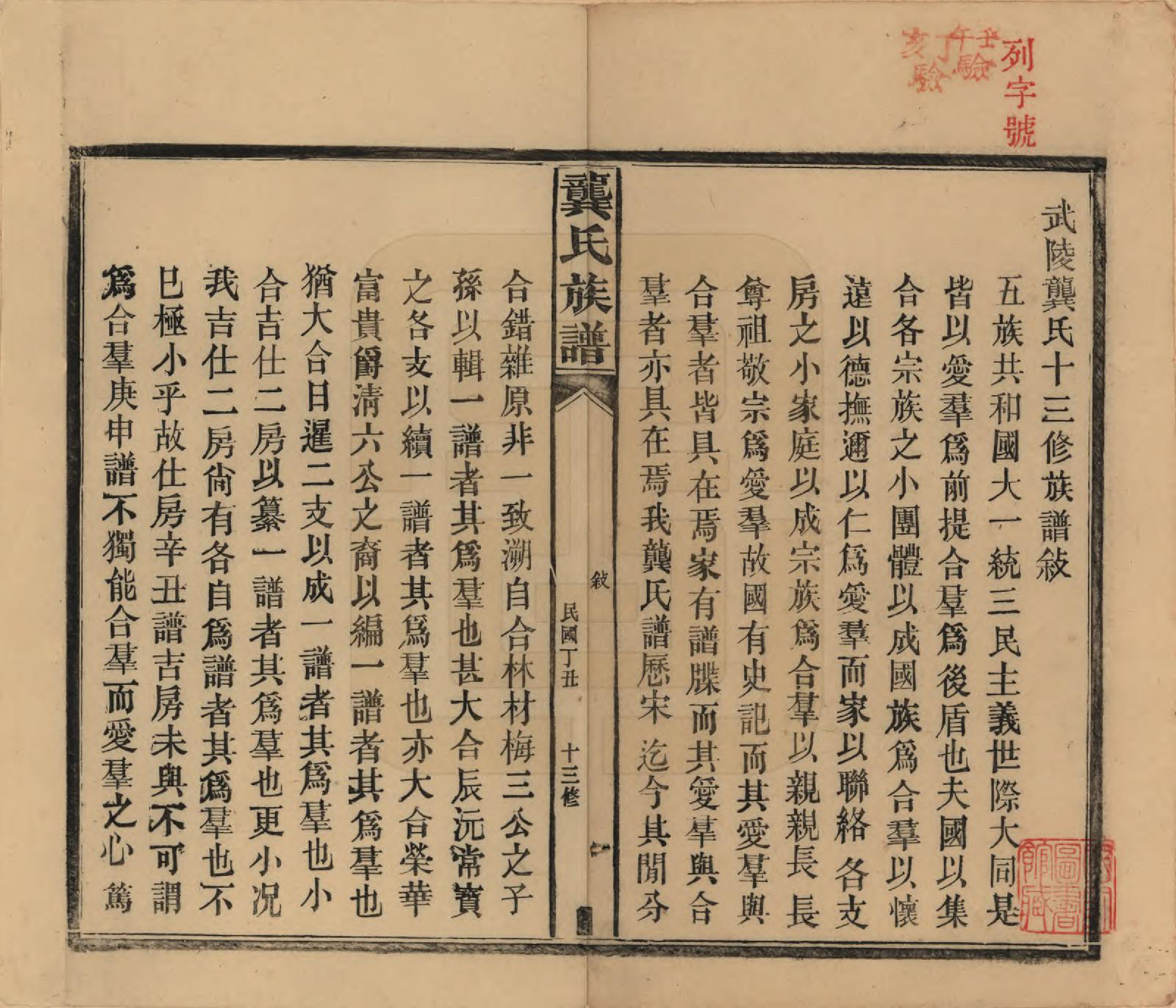 GTJP0407.龚.湖南武陵.武陵龚氏十三修族谱.民国26年(1937)_001.pdf_第3页