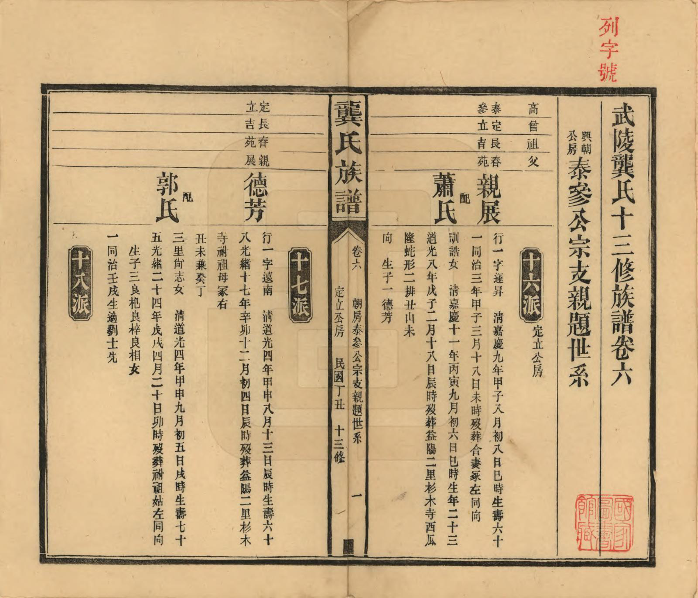 GTJP0407.龚.湖南武陵.武陵龚氏十三修族谱.民国26年(1937)_006.pdf_第1页