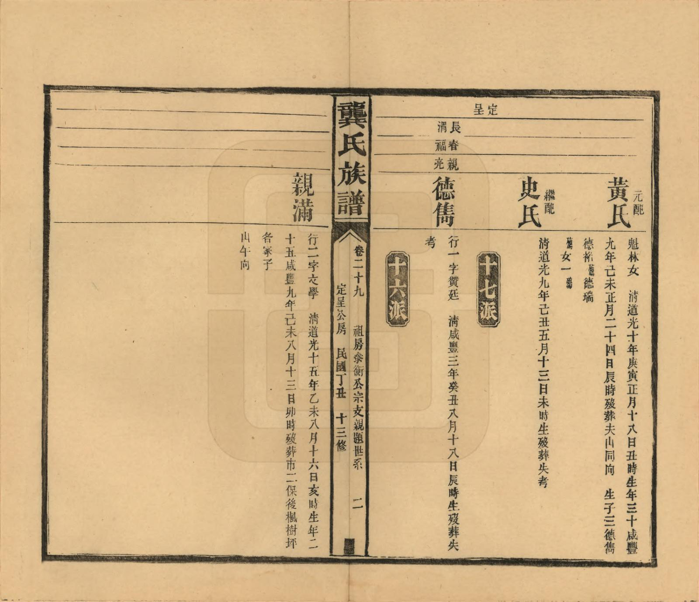 GTJP0407.龚.湖南武陵.武陵龚氏十三修族谱.民国26年(1937)_029.pdf_第2页