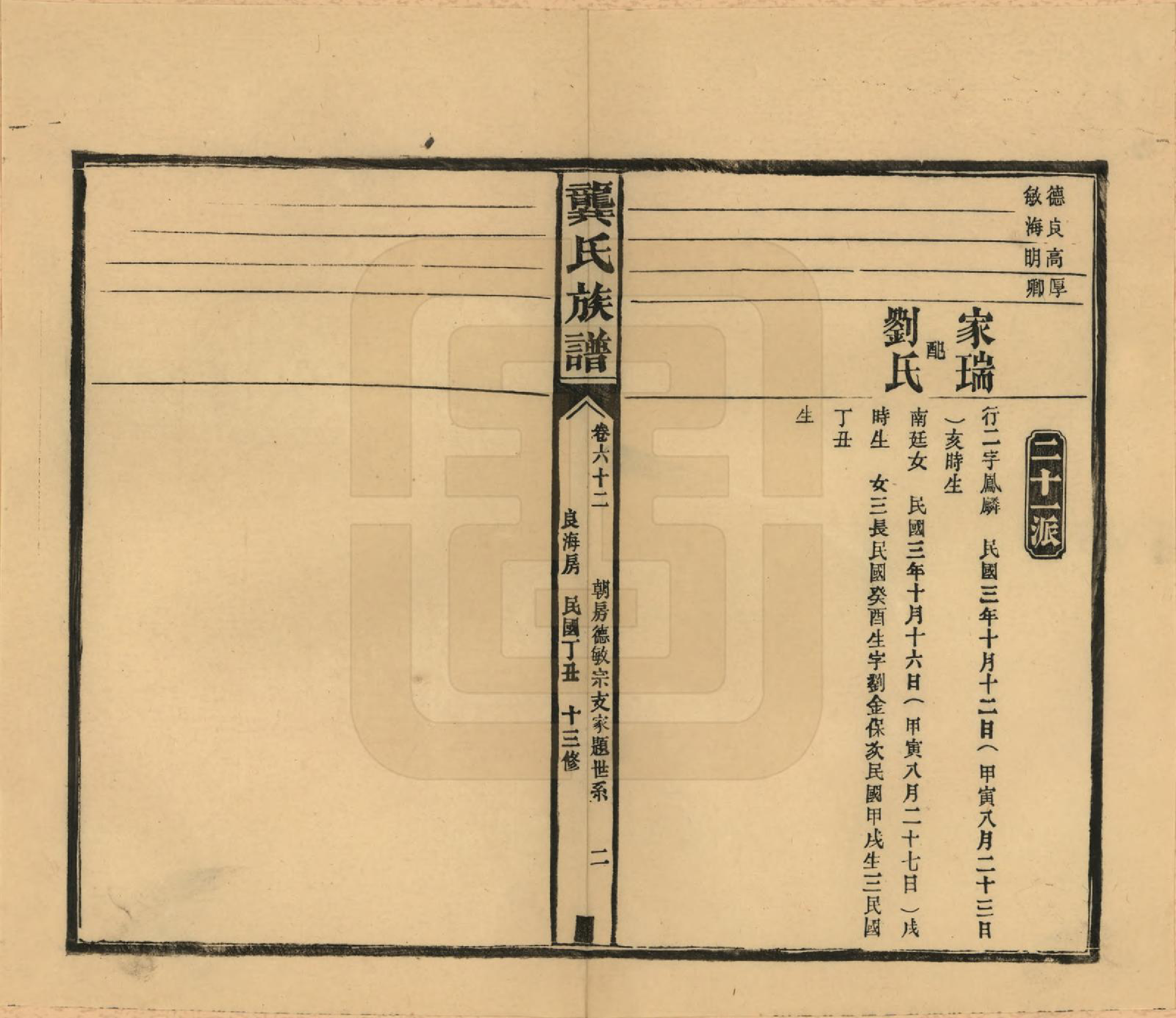 GTJP0407.龚.湖南武陵.武陵龚氏十三修族谱.民国26年(1937)_062.pdf_第2页