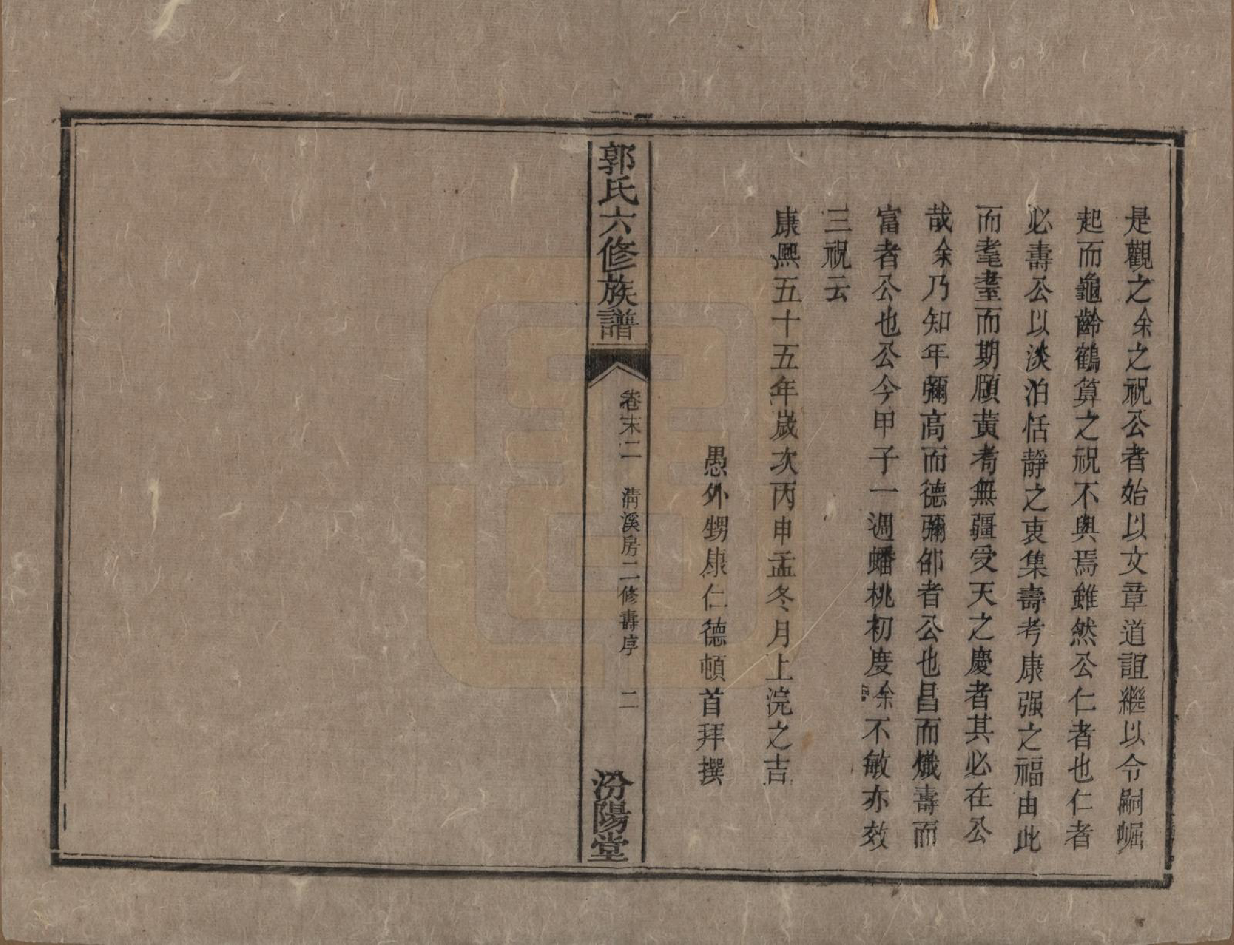 GTJP0443.郭.湖南衡阳.郭氏六修族谱.光绪25年_049.pdf_第2页