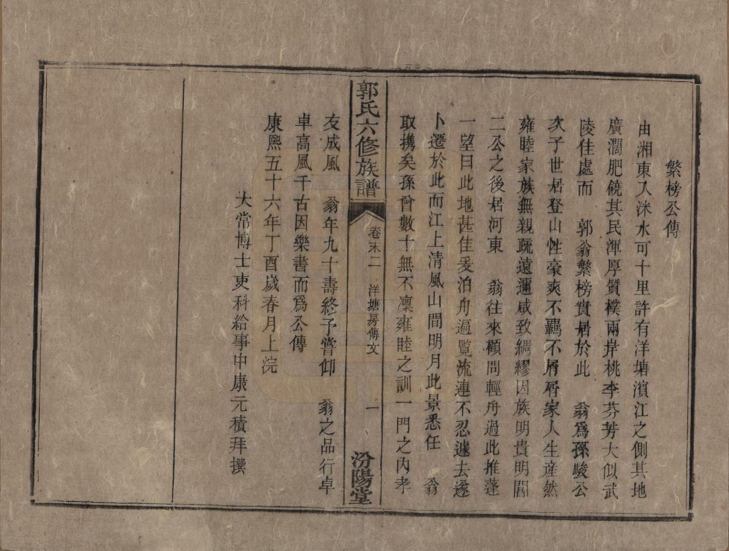 GTJP0443.郭.湖南衡阳.郭氏六修族谱.光绪25年_049.pdf_第3页