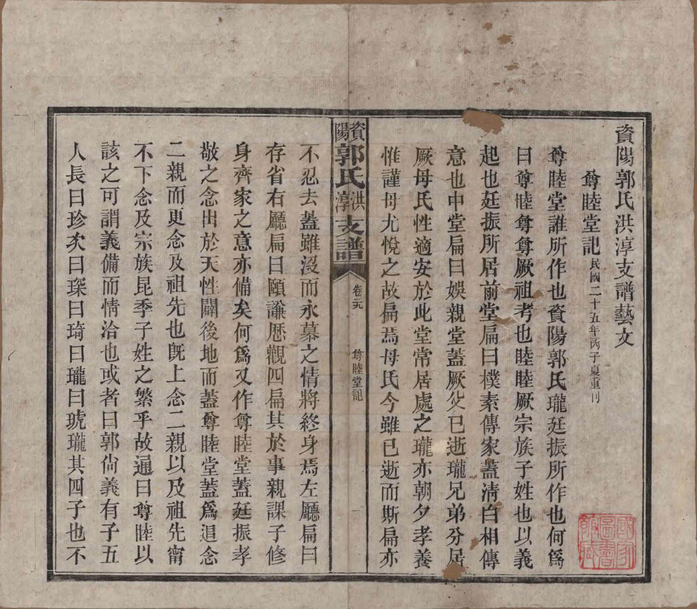 GTJP0449.郭.湖南资阳.资阳郭氏洪淳支谱.民国25年（1936）_029.pdf