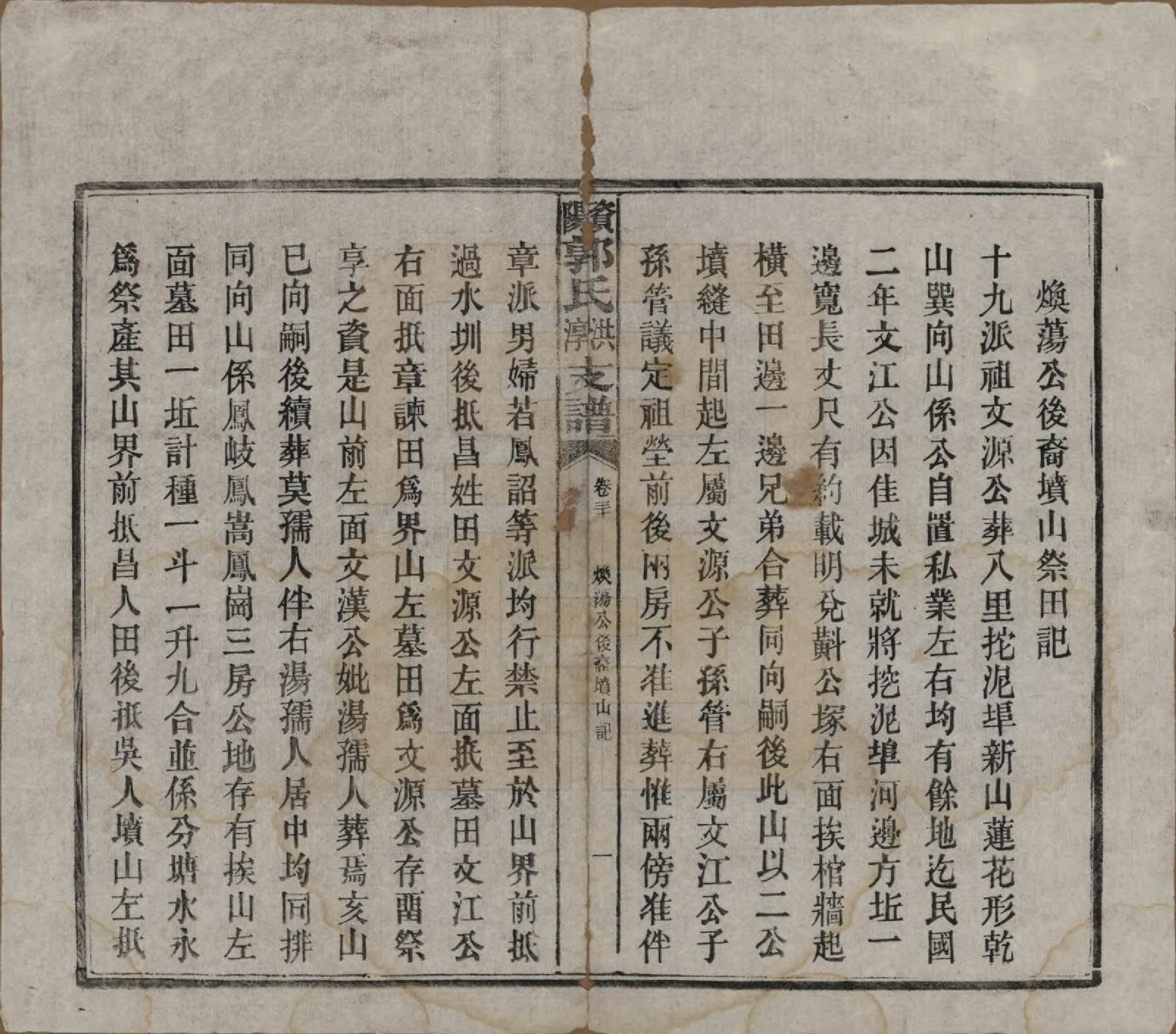 GTJP0449.郭.湖南资阳.资阳郭氏洪淳支谱.民国25年（1936）_030.pdf