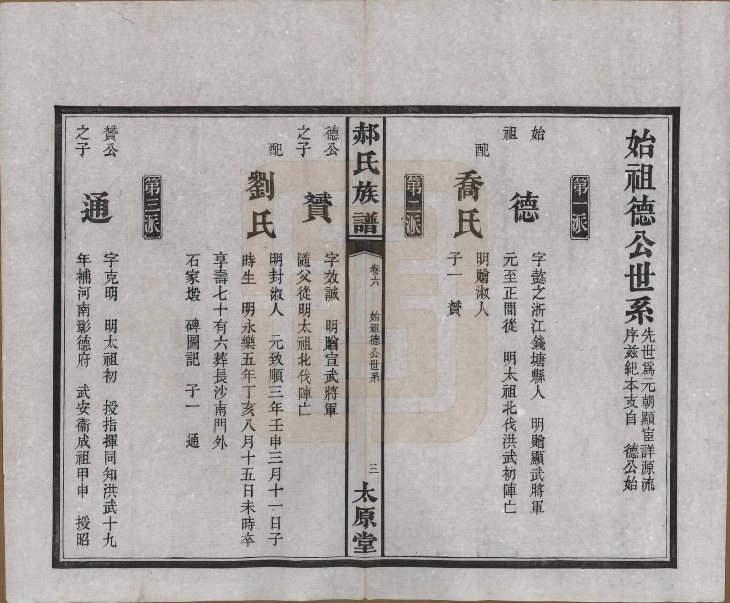 GTJP0470.郝.湖南长沙.郝氏族谱.民国14年[1925]_006.pdf_第3页