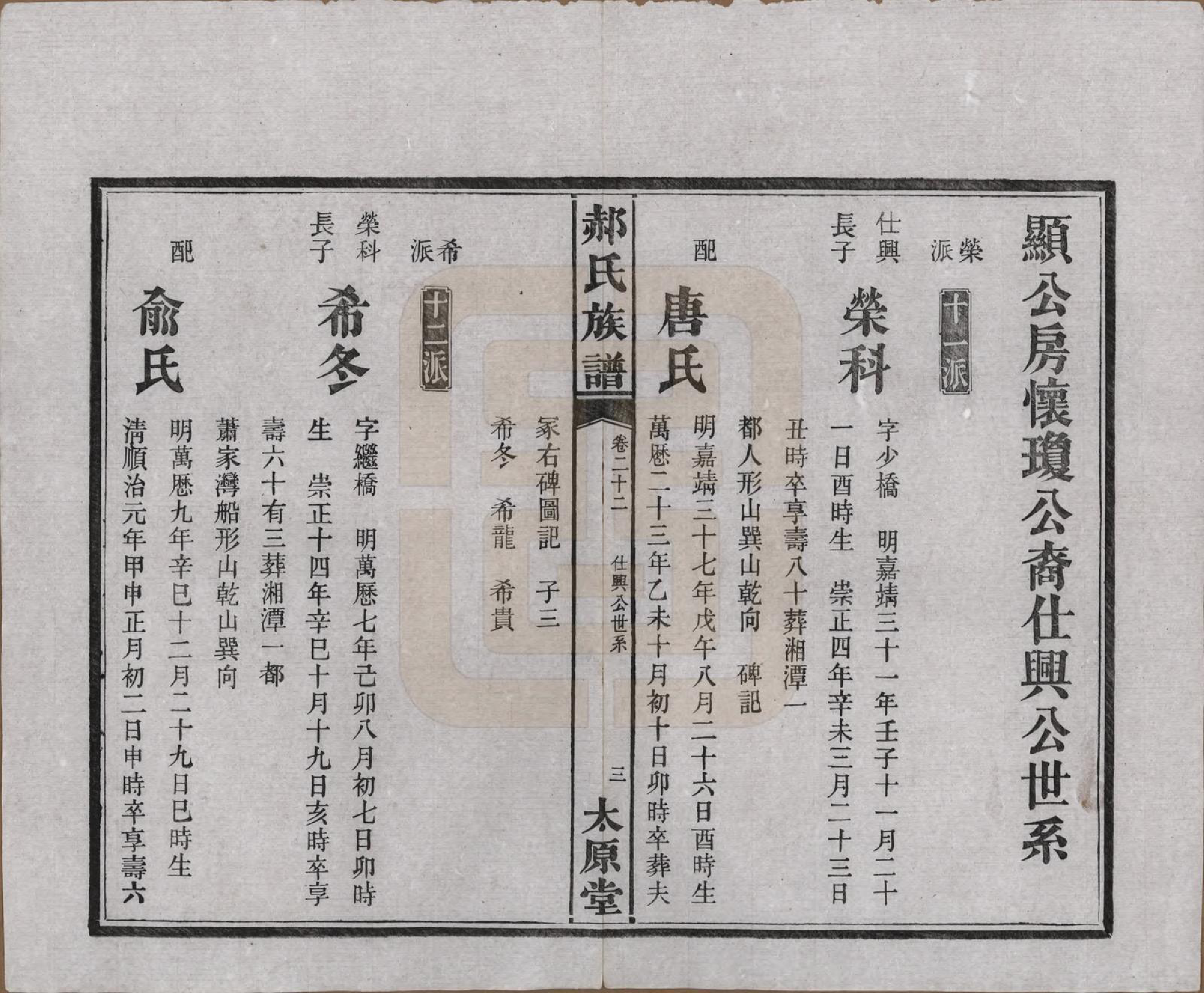 GTJP0470.郝.湖南长沙.郝氏族谱.民国14年[1925]_022.pdf_第3页