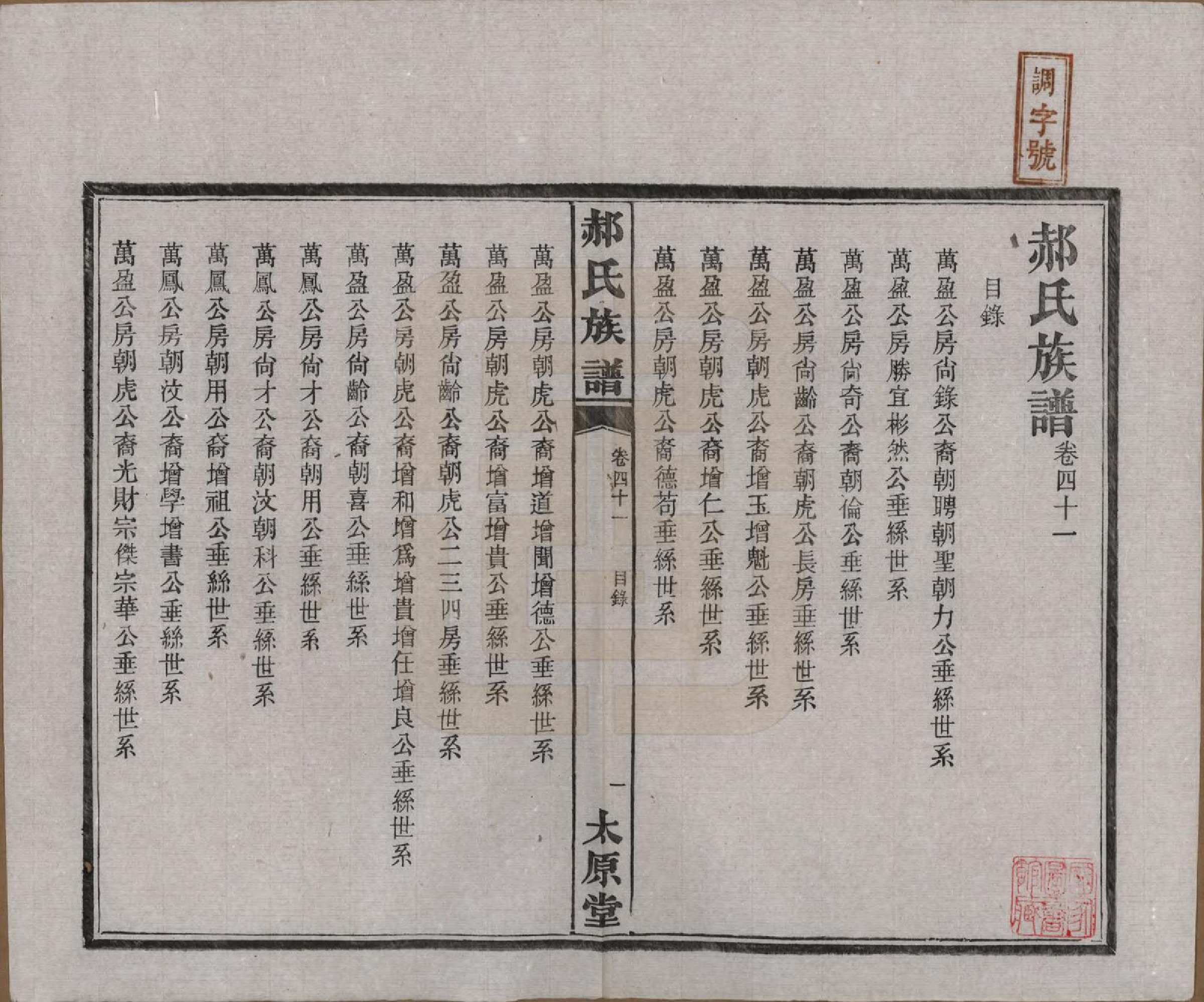 GTJP0470.郝.湖南长沙.郝氏族谱.民国14年[1925]_041.pdf_第1页