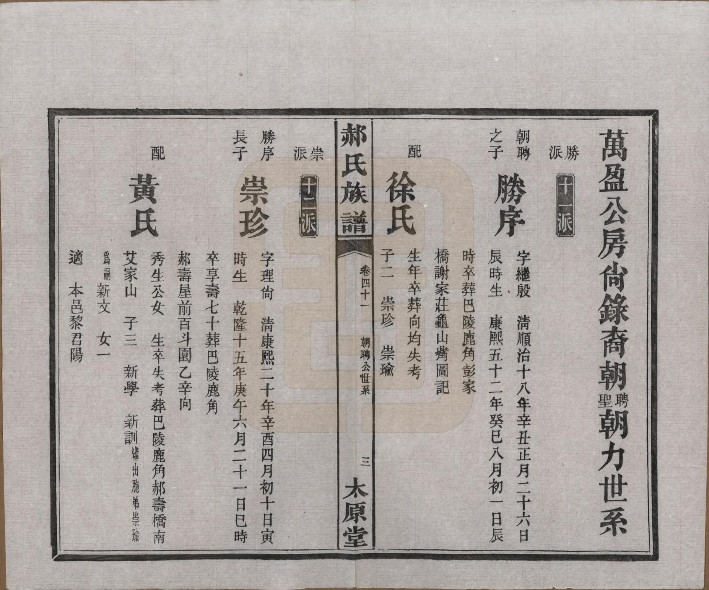 GTJP0470.郝.湖南长沙.郝氏族谱.民国14年[1925]_041.pdf_第3页