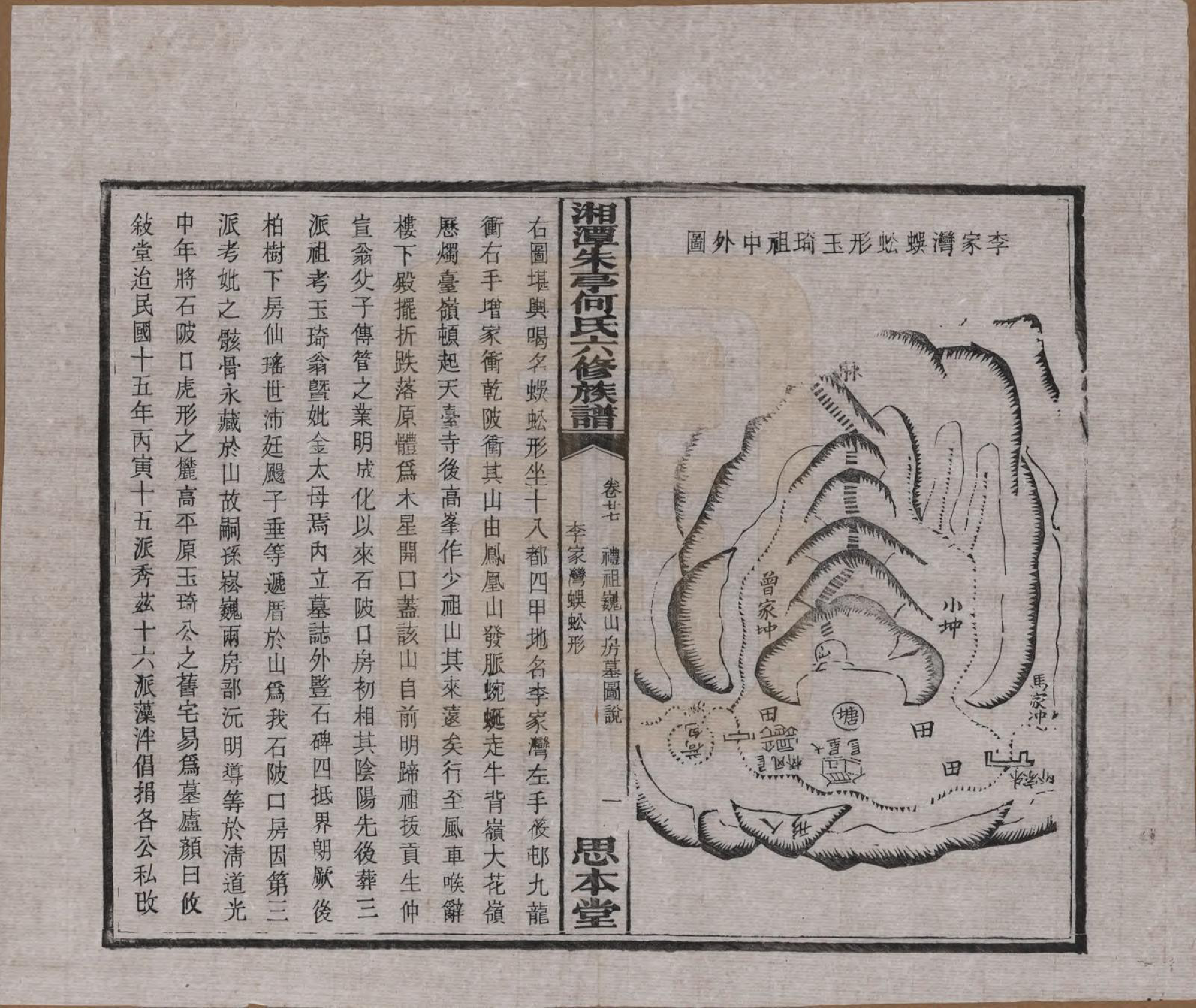 GTJP0476.何.湖南湘潭.湘潭朱亭何氏六修族谱.民国三十六年(1947)_027.pdf_第3页