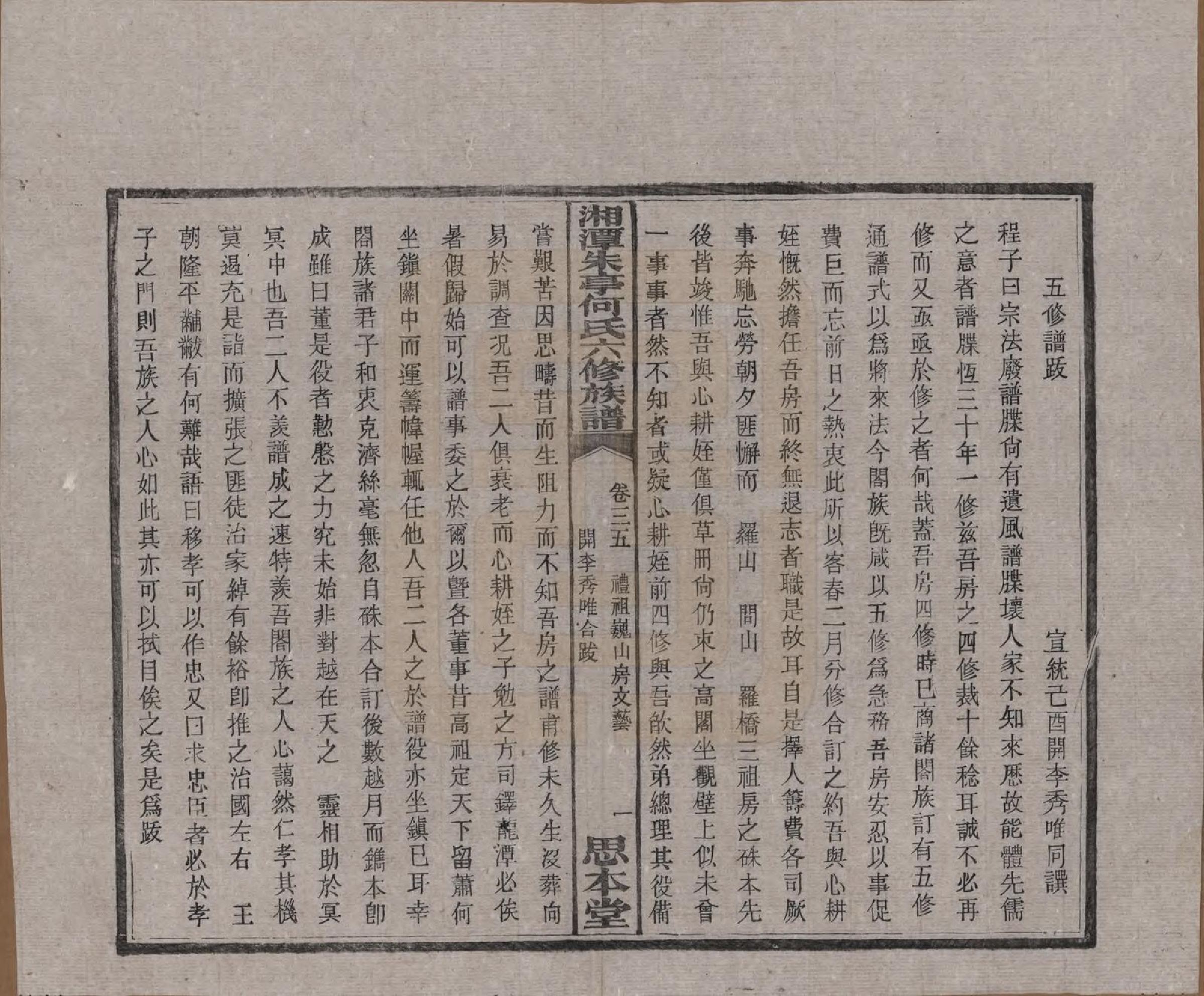 GTJP0476.何.湖南湘潭.湘潭朱亭何氏六修族谱.民国三十六年(1947)_035.pdf_第2页