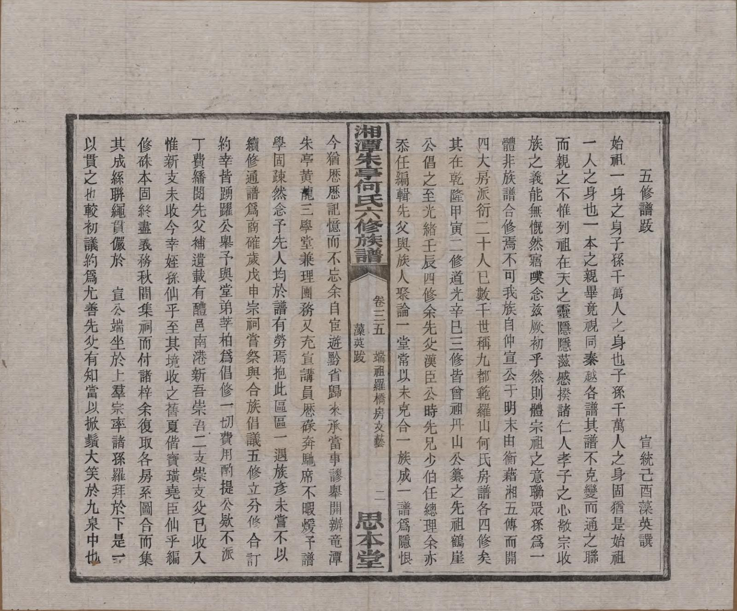 GTJP0476.何.湖南湘潭.湘潭朱亭何氏六修族谱.民国三十六年(1947)_035.pdf_第3页