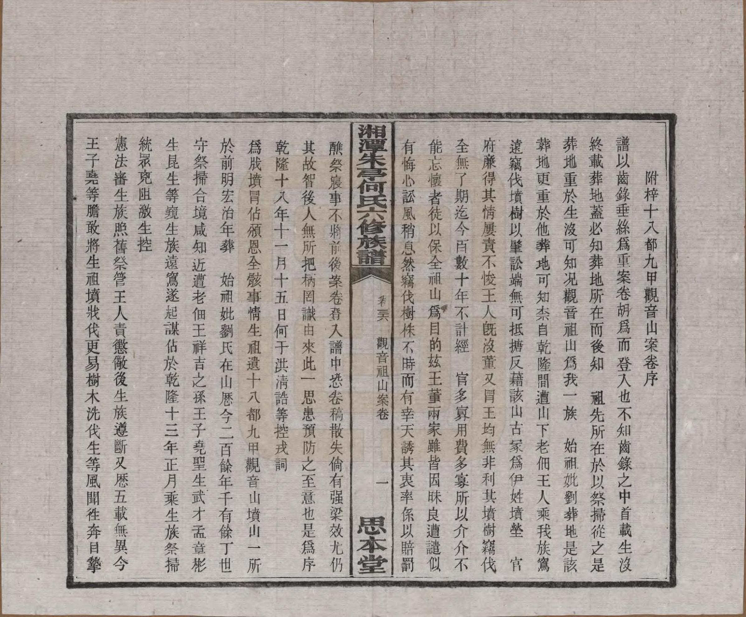 GTJP0476.何.湖南湘潭.湘潭朱亭何氏六修族谱.民国三十六年(1947)_036.pdf_第2页