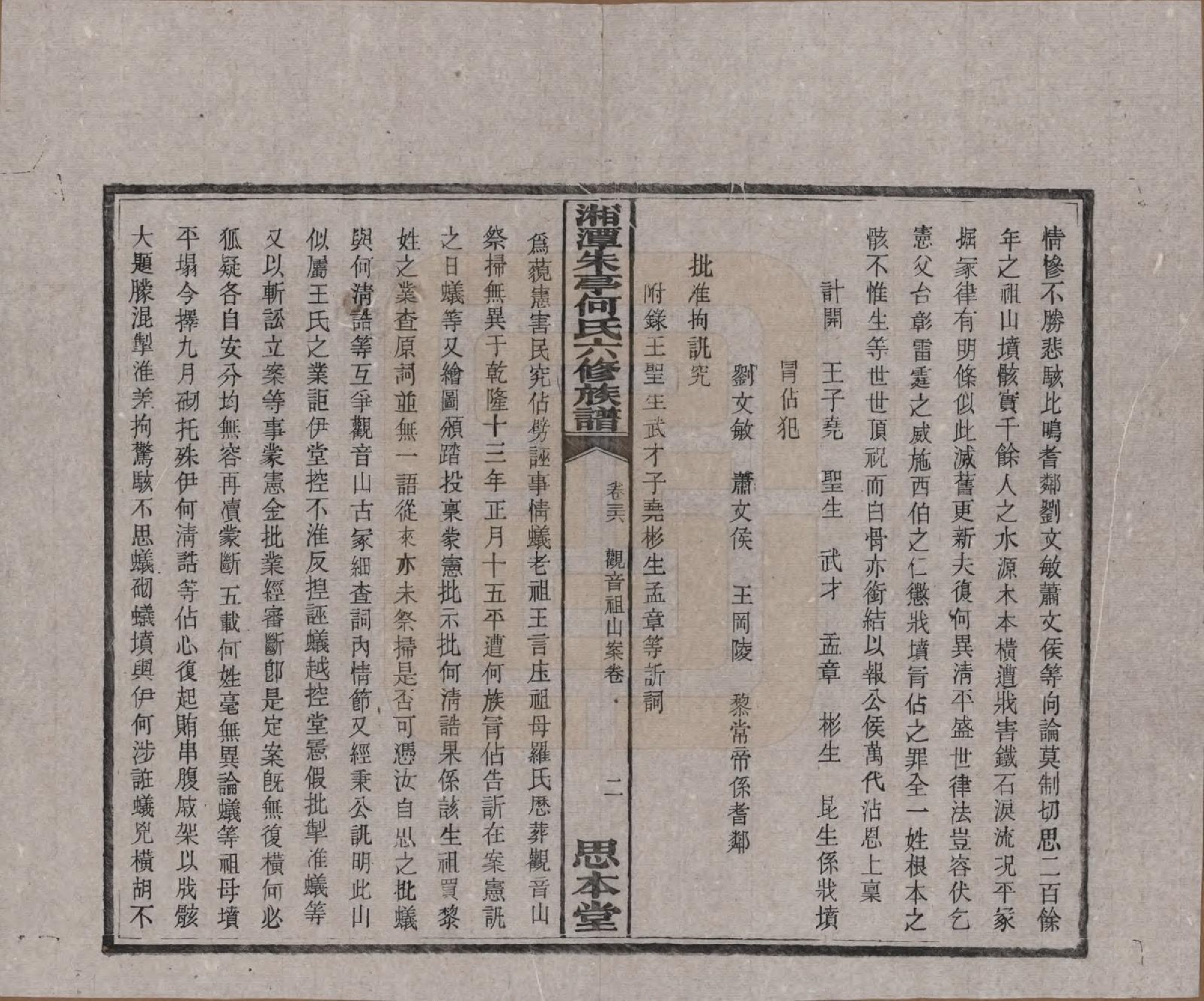 GTJP0476.何.湖南湘潭.湘潭朱亭何氏六修族谱.民国三十六年(1947)_036.pdf_第3页